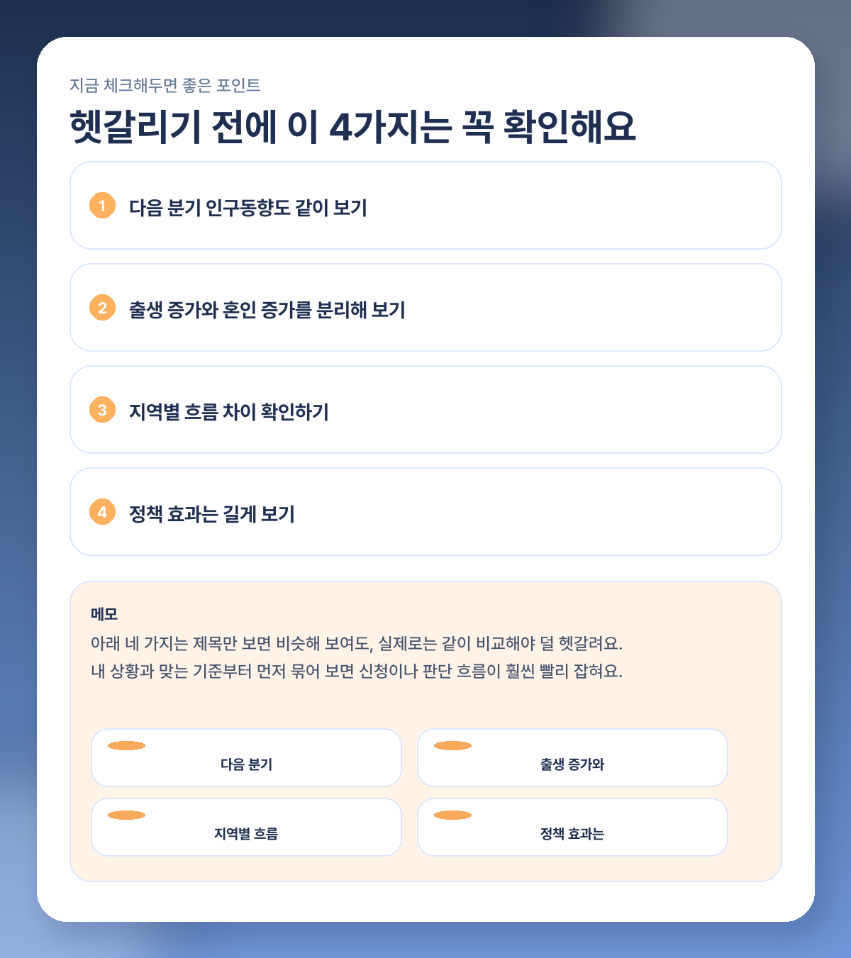 출생아 늘었다고? 2026년 1월 통계로 보는 혼인·출산 반등 포인트 체크리스트 이미지