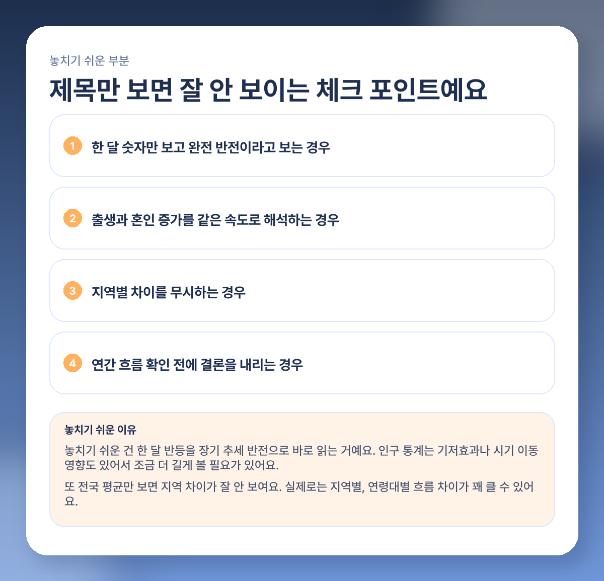 출생아 늘었다고? 2026년 1월 통계로 보는 혼인·출산 반등 포인트 주의 포인트 이미지