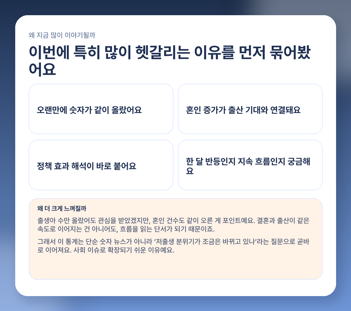 출생아 늘었다고? 2026년 1월 통계로 보는 혼인·출산 반등 포인트 이슈 포인트 이미지