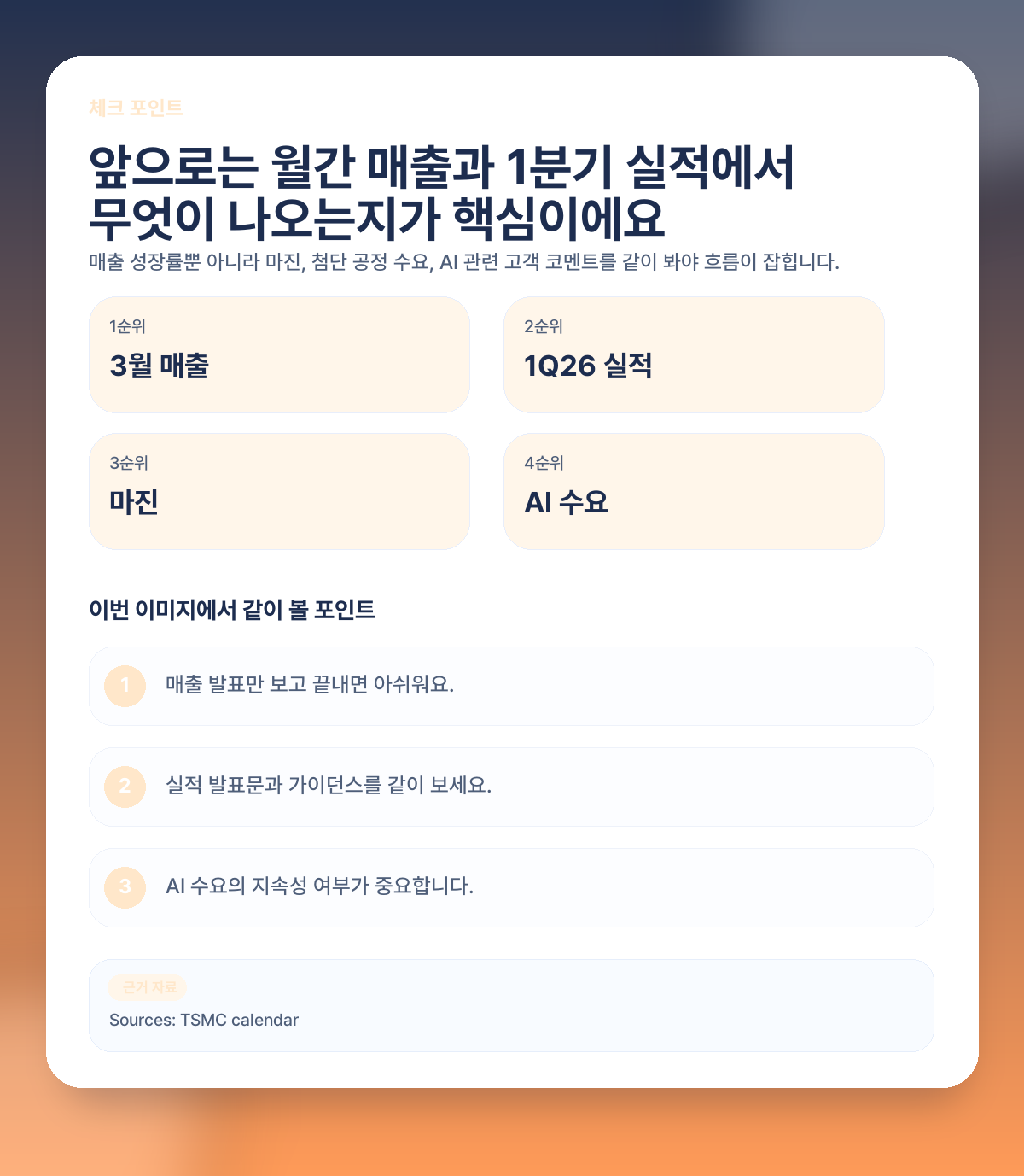 📌 앞으로 꼭 체크할 숫자와 일정