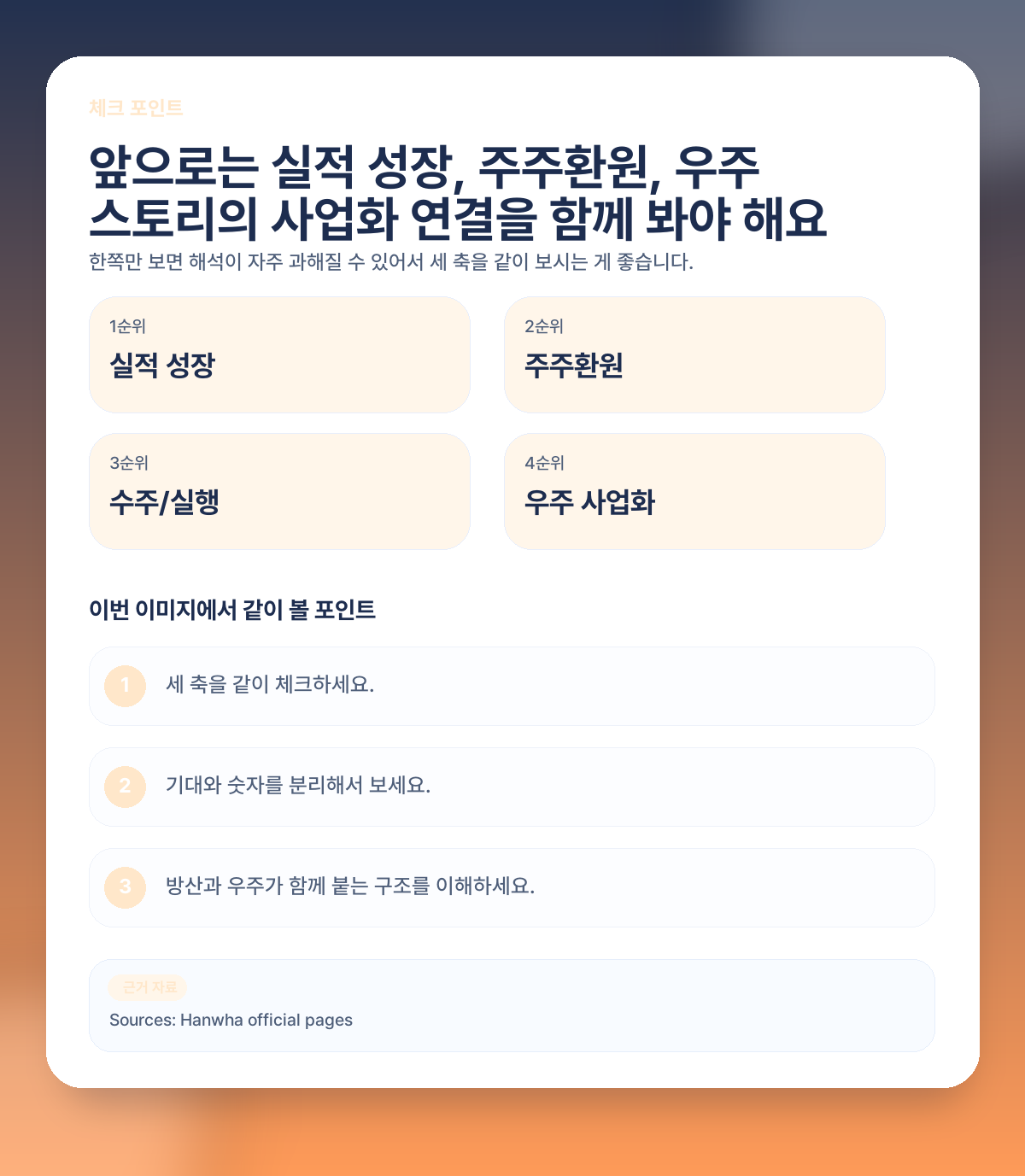 📌 앞으로 꼭 체크할 포인트