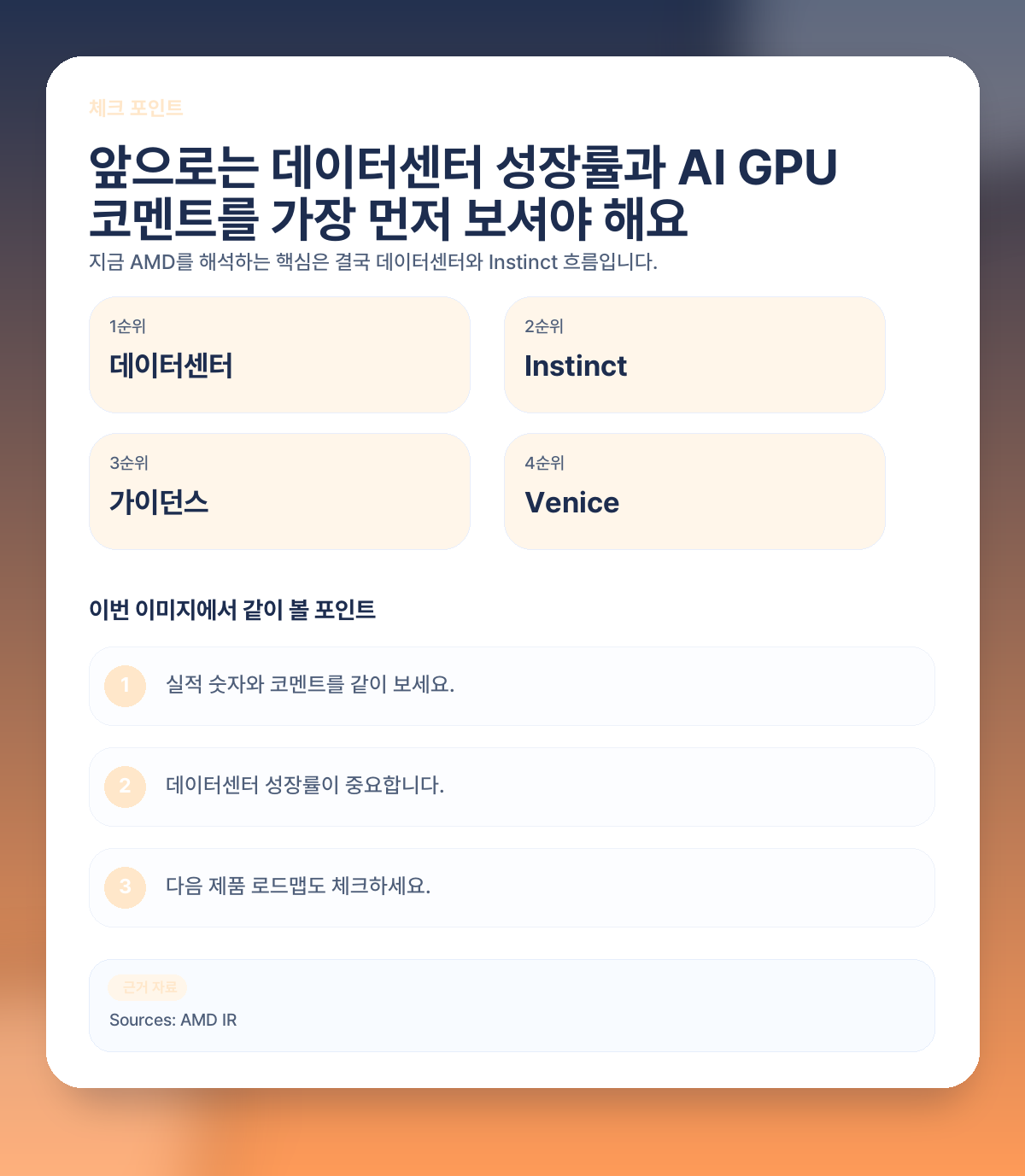 📌 앞으로 꼭 체크할 포인트