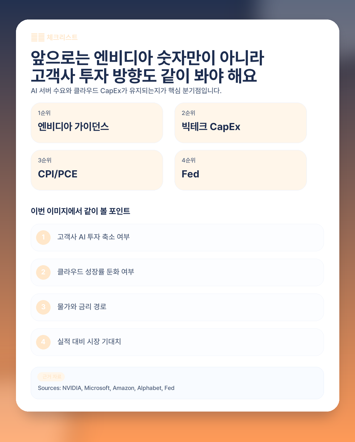 🗓️ 앞으로 꼭 같이 봐야 할 숫자와 일정