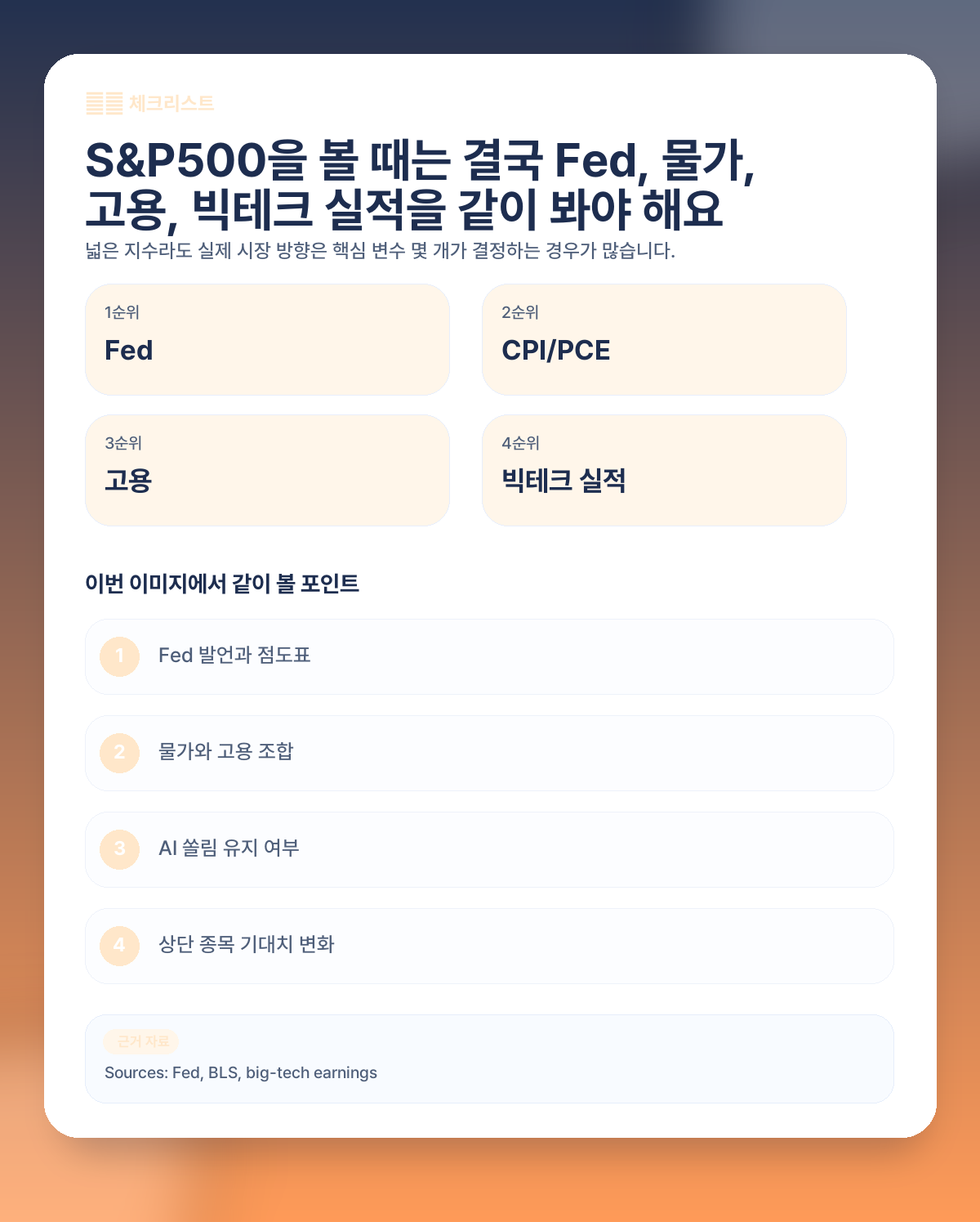 🗓️ 앞으로 같이 봐야 할 숫자와 일정