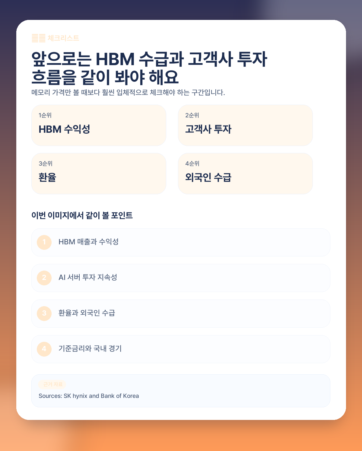 🗓️ 앞으로 같이 봐야 할 숫자와 일정