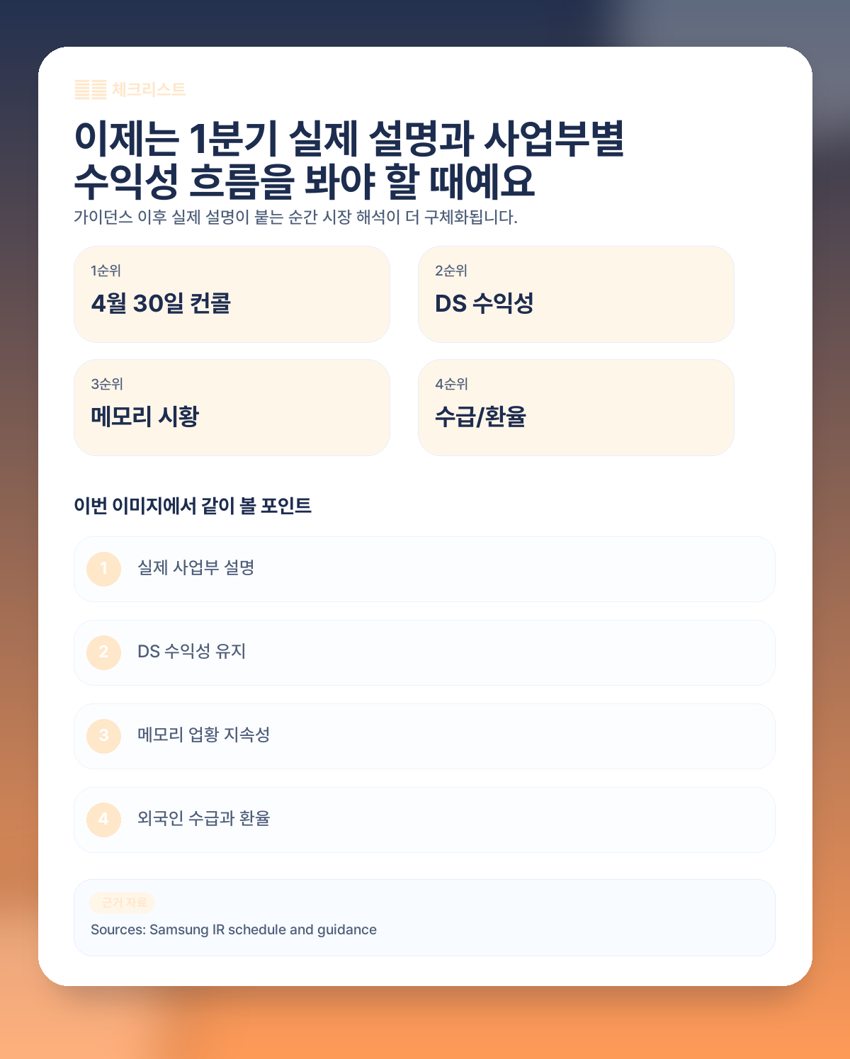 🗓️ 앞으로 같이 봐야 할 숫자와 일정