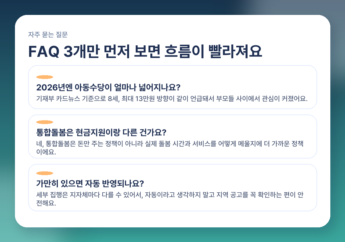 아동수당 2026 확대 정리, 8세·최대 13만원 그리고 통합돌봄 뭐가 달라지나 FAQ 이미지