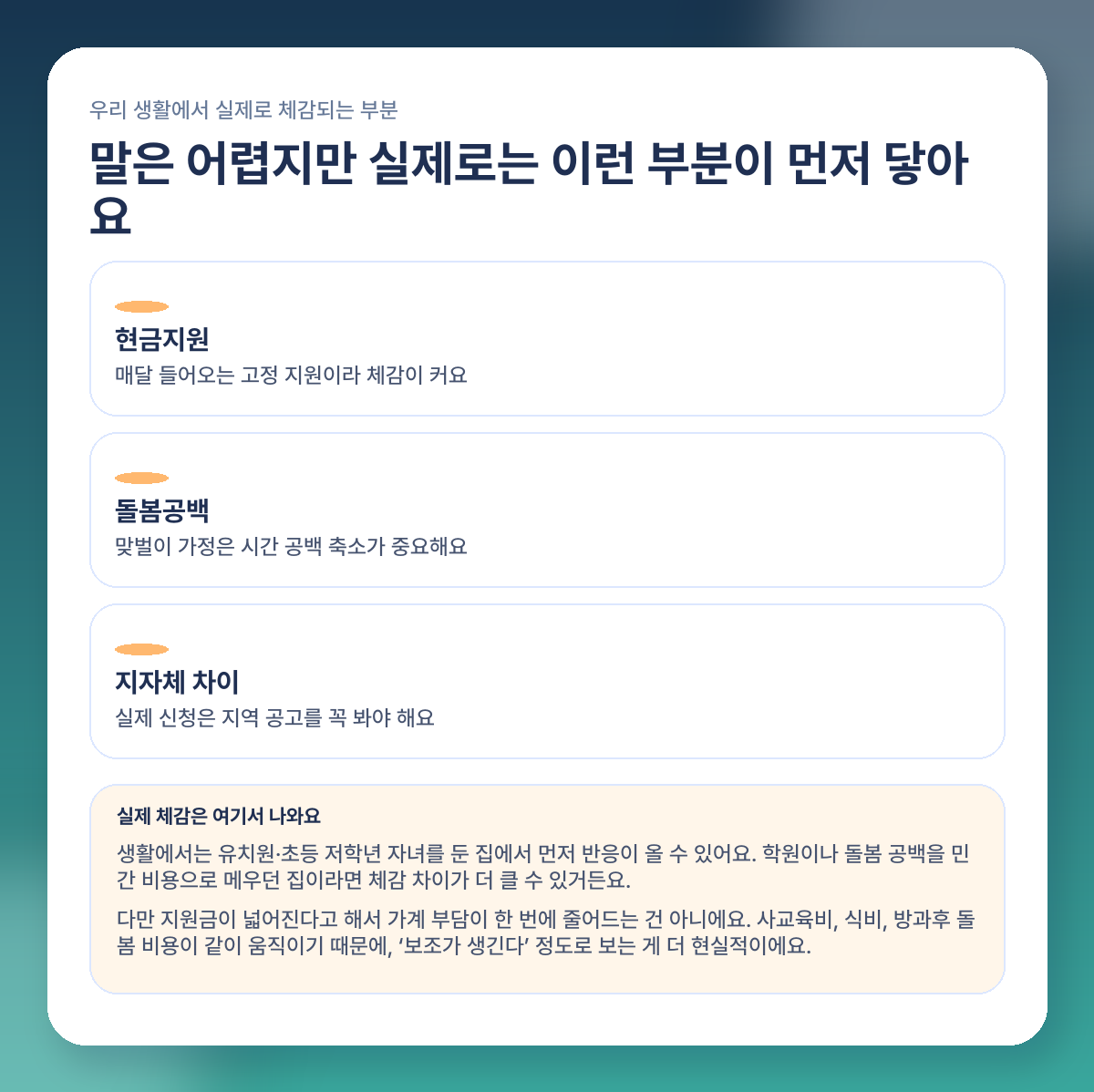 아동수당 2026 확대 정리, 8세·최대 13만원 그리고 통합돌봄 뭐가 달라지나 체감 영향 이미지
