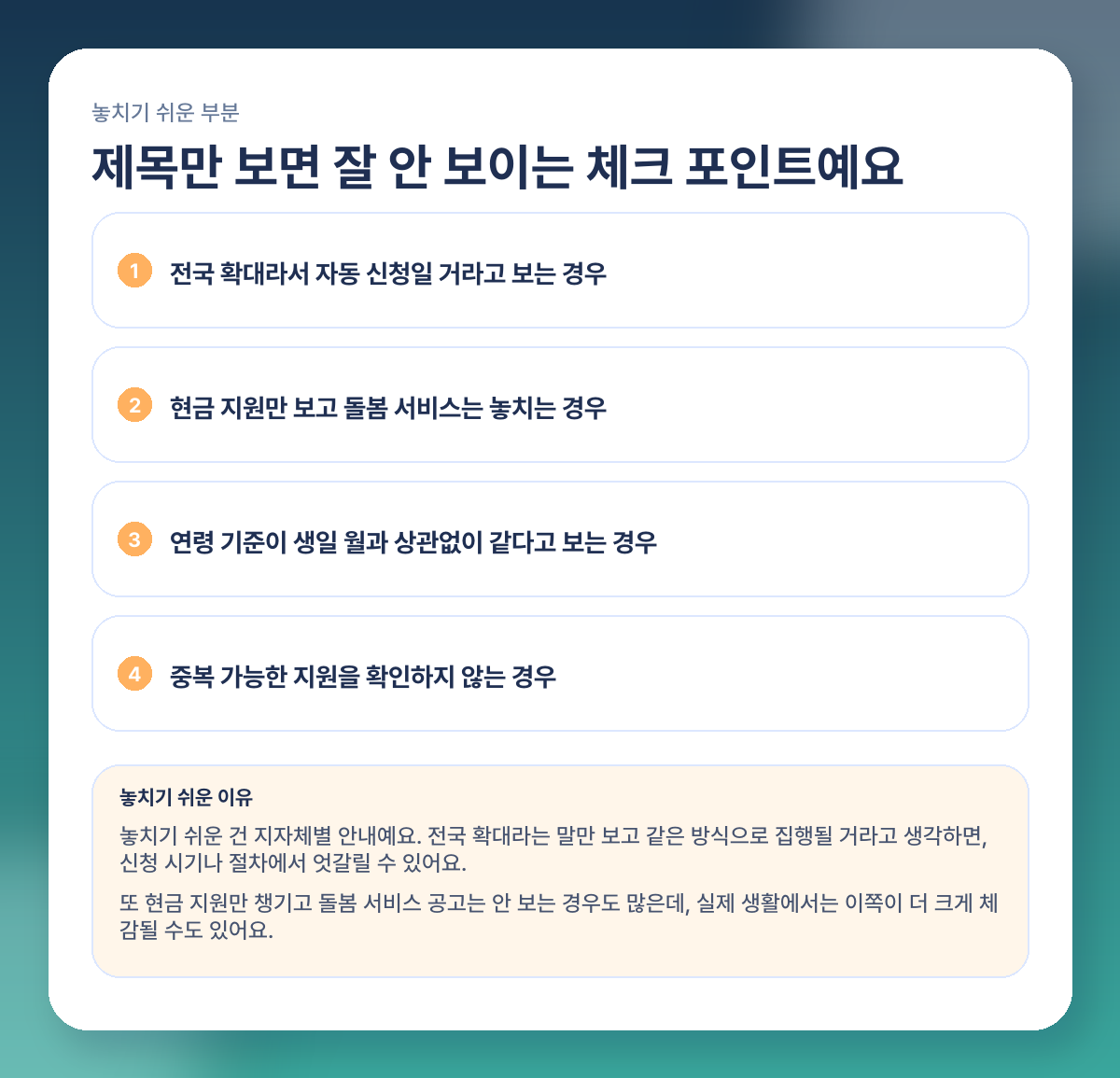아동수당 2026 확대 정리, 8세·최대 13만원 그리고 통합돌봄 뭐가 달라지나 주의 포인트 이미지