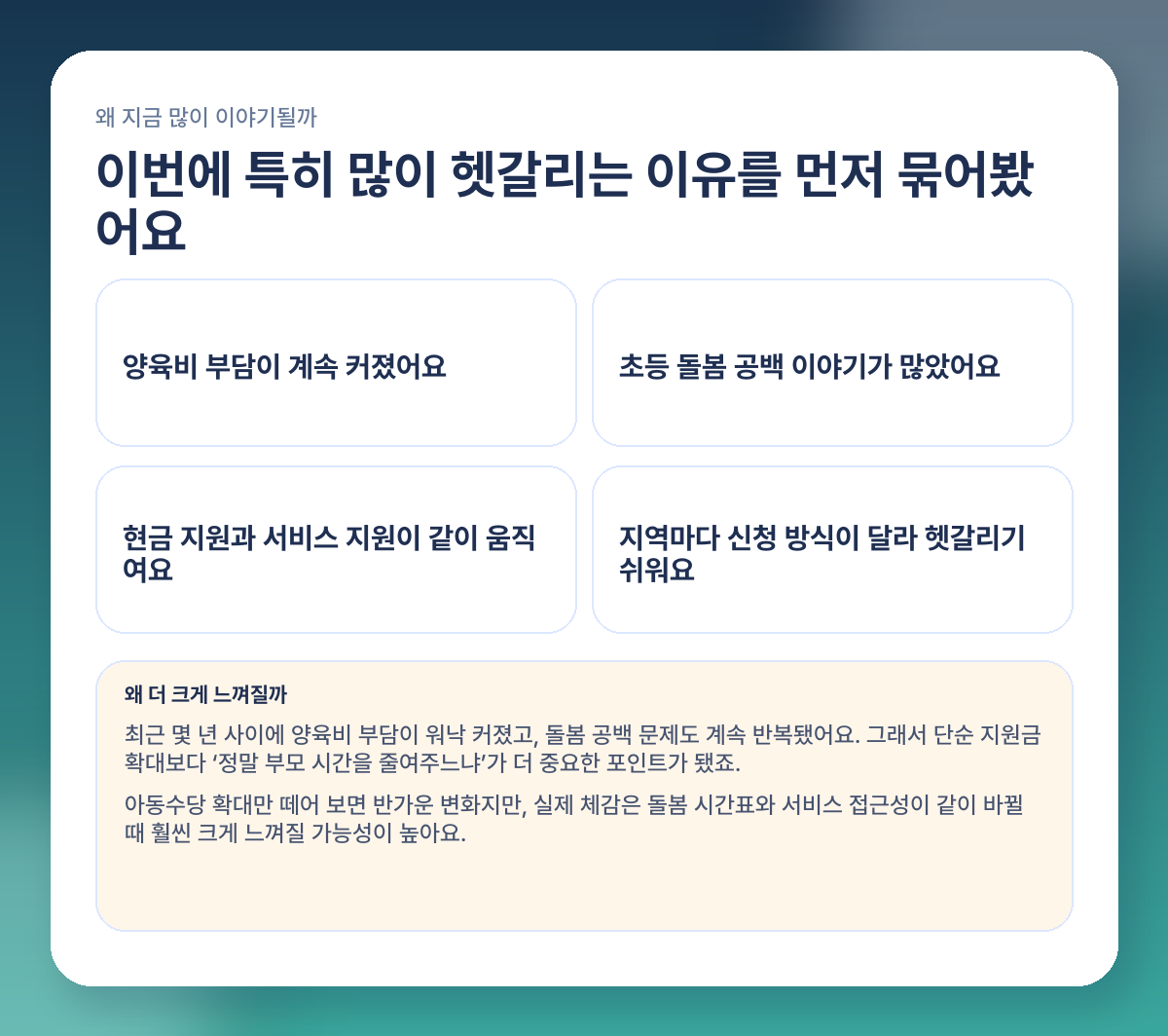 아동수당 2026 확대 정리, 8세·최대 13만원 그리고 통합돌봄 뭐가 달라지나 이슈 포인트 이미지