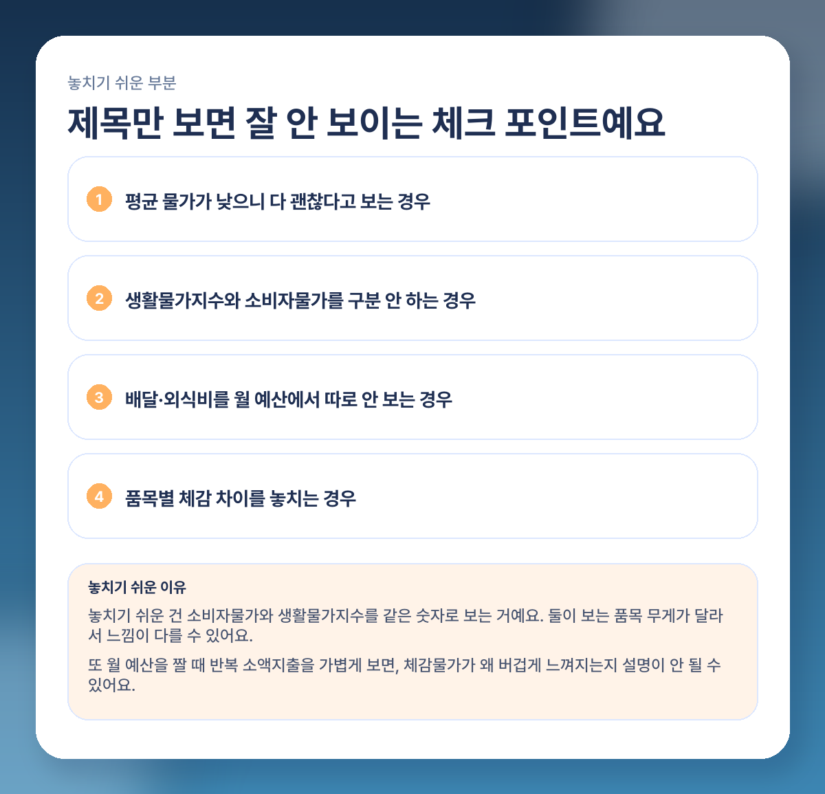 물가 2026년 2월 2.0% 상승, 장보기 체감물가는 왜 다르게 느껴질까 주의 포인트 이미지