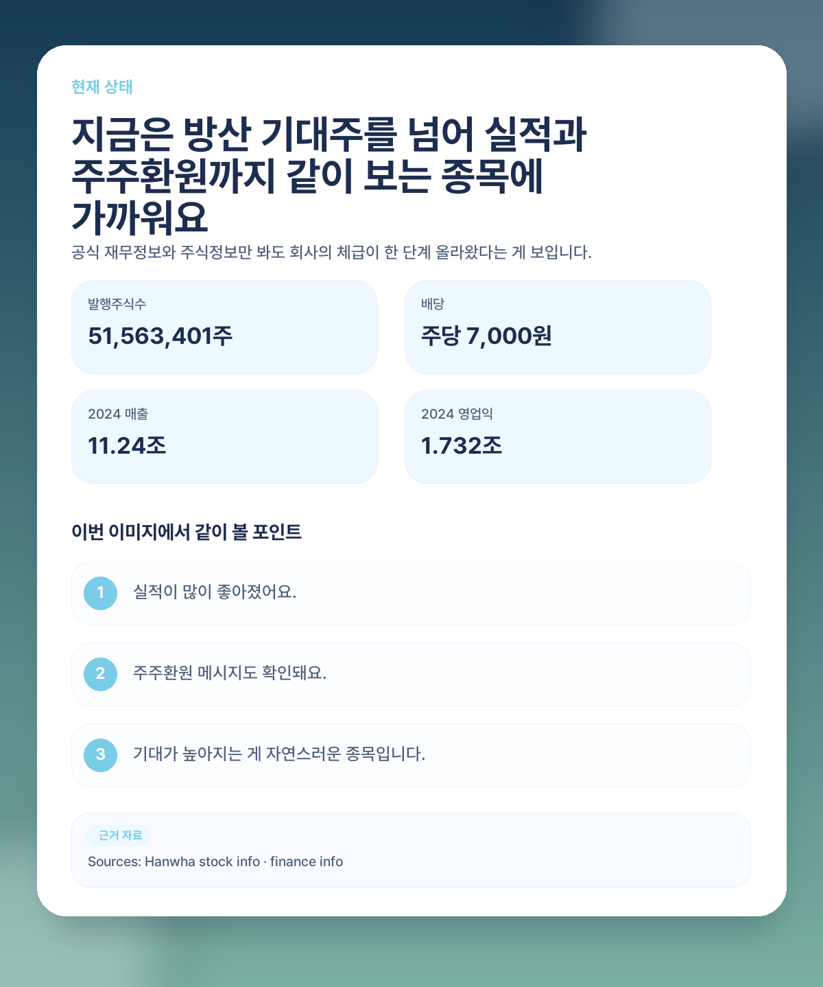 📊 지금 한화에어로스페이스 현재 상태, 먼저 어디에 서 있는지부터 볼게요