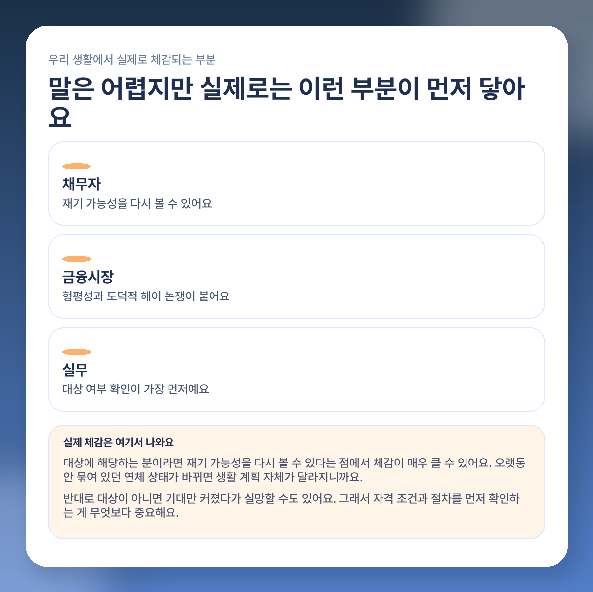 7년 넘은 연체 빚 소각된다고? 2026 채무조정·새도약기금 핵심 정리 체감 영향 이미지
