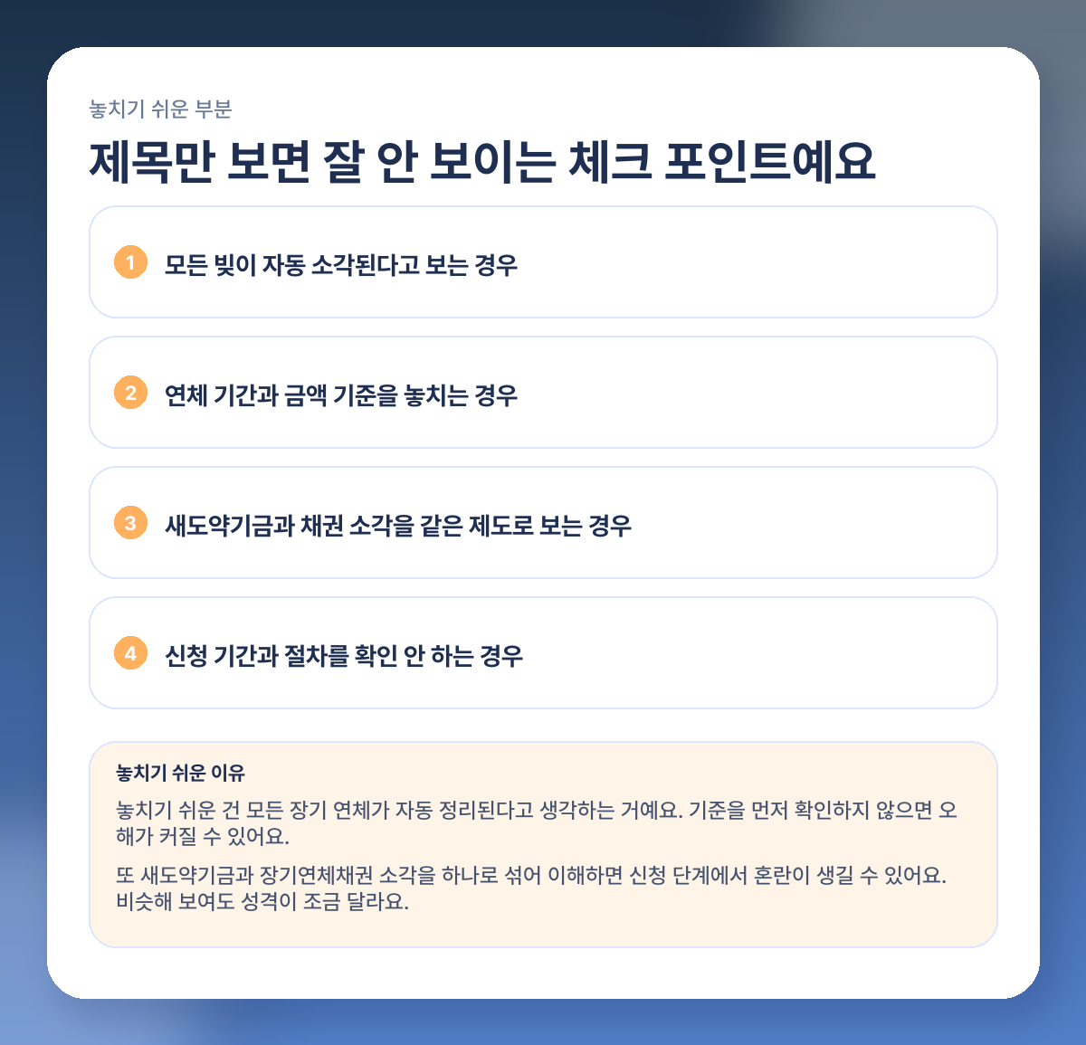 7년 넘은 연체 빚 소각된다고? 2026 채무조정·새도약기금 핵심 정리 주의 포인트 이미지