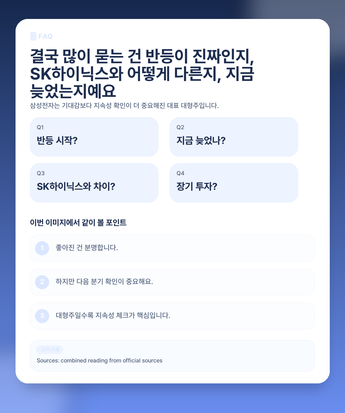 삼성전자 지금 들어가도 될까? 1분기 서프라이즈 이후에도 더 볼 이유와 변수 정리 FAQ