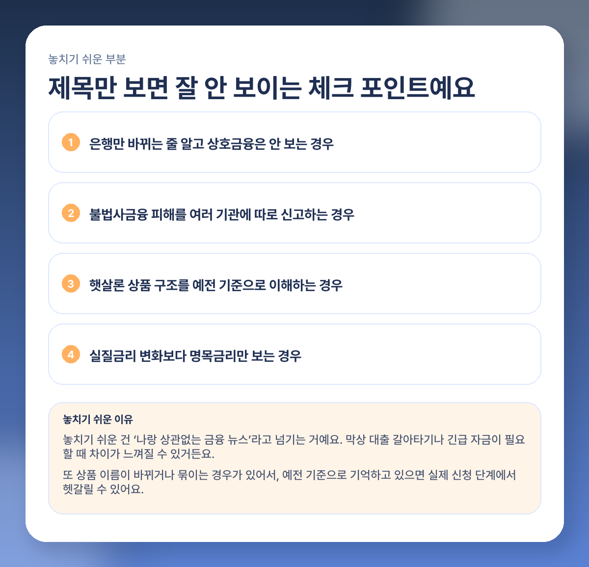 2026 금융제도 뭐가 달라지나? 중도상환수수료·불법사금융·햇살론 핵심 정리 주의 포인트 이미지
