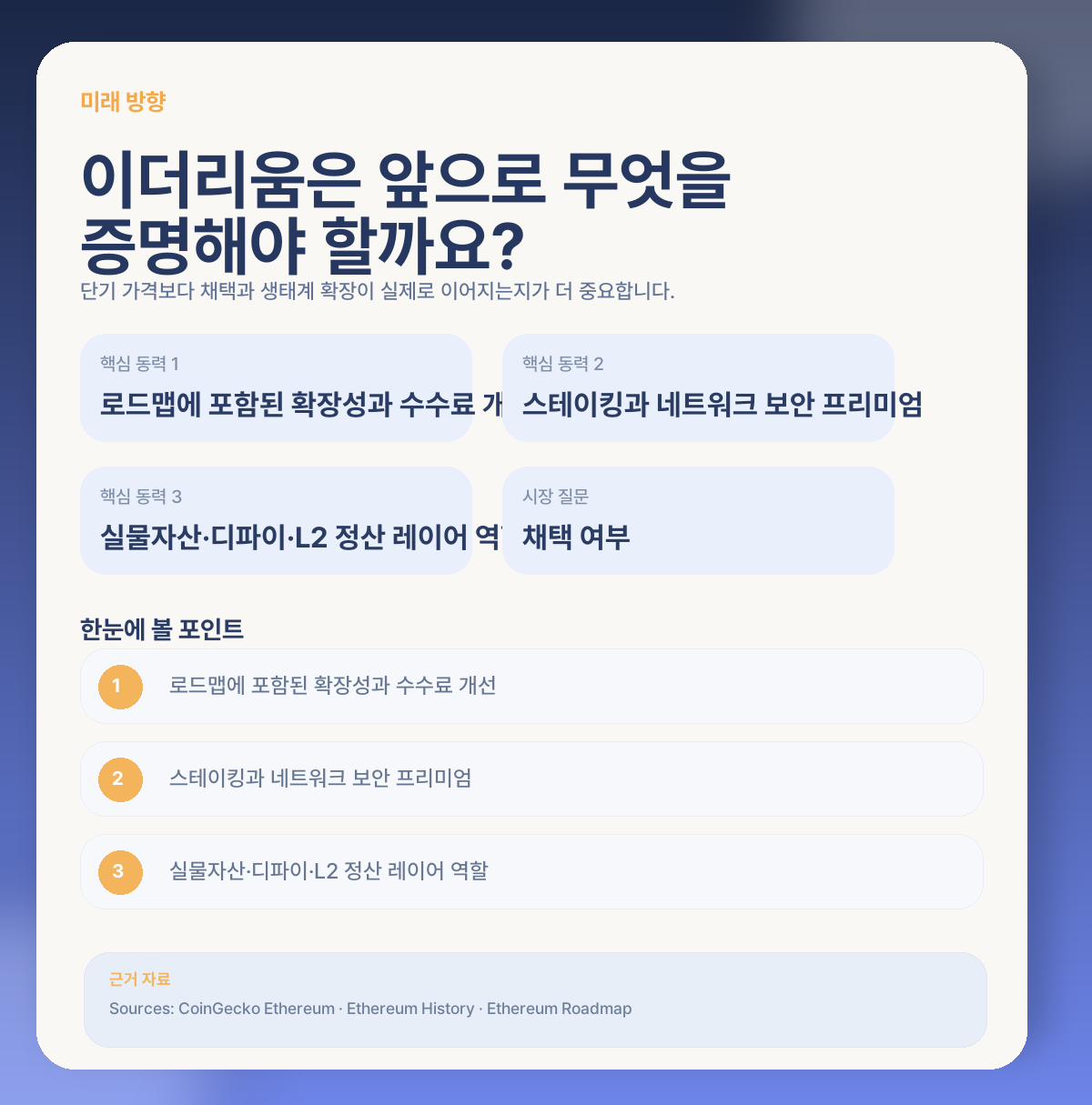 🔮 앞으로 이더리움은 어떤 방향을 기대할 수 있을까요?