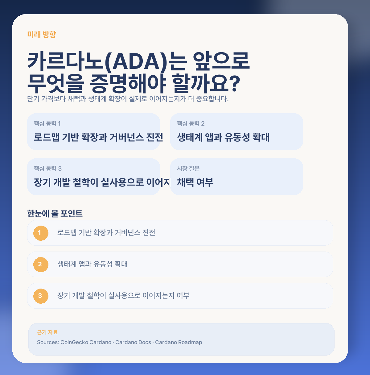 🔮 앞으로 카르다노(ADA)는 어떤 방향을 기대할 수 있을까요?