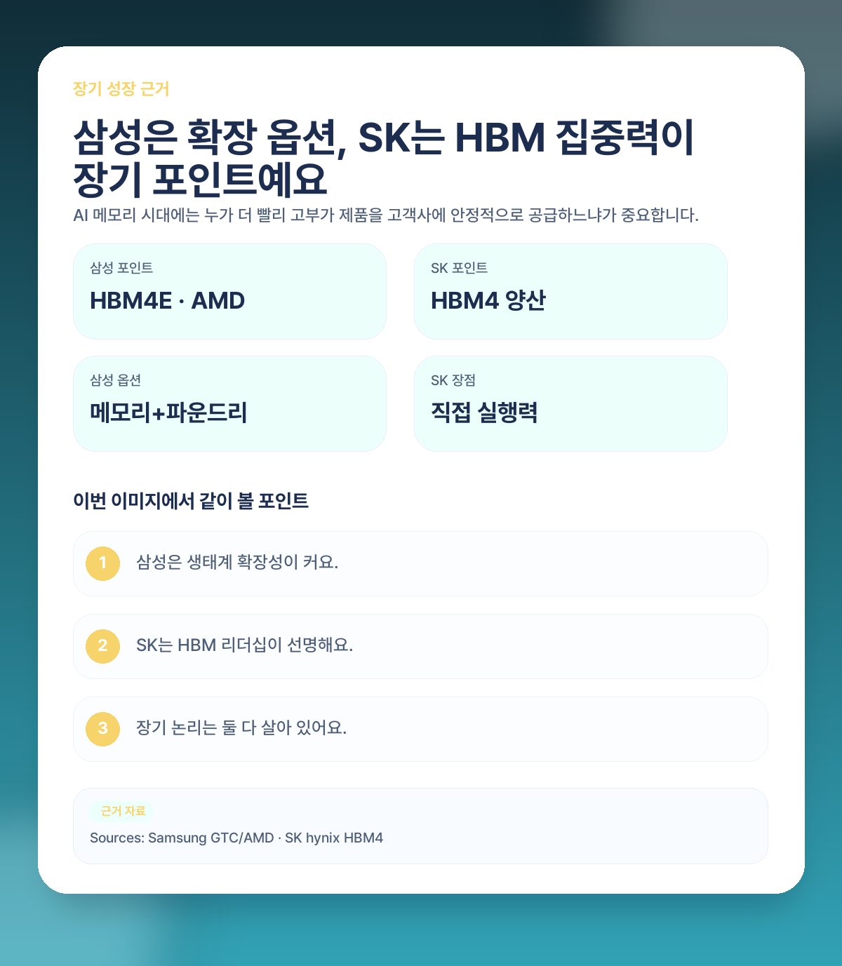 🧠 장기적으로 보면 둘 중 누가 더 유리할까요?