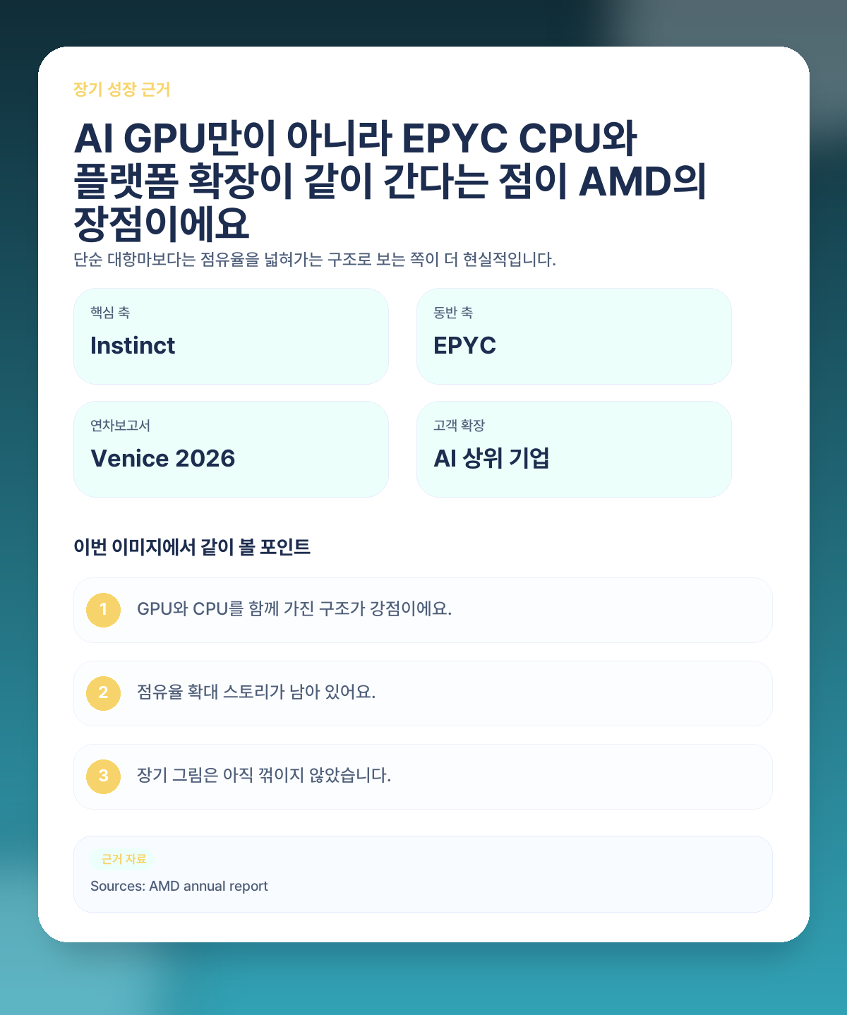 🧠 장기적으로는 왜 아직 기대를 거는 걸까요?