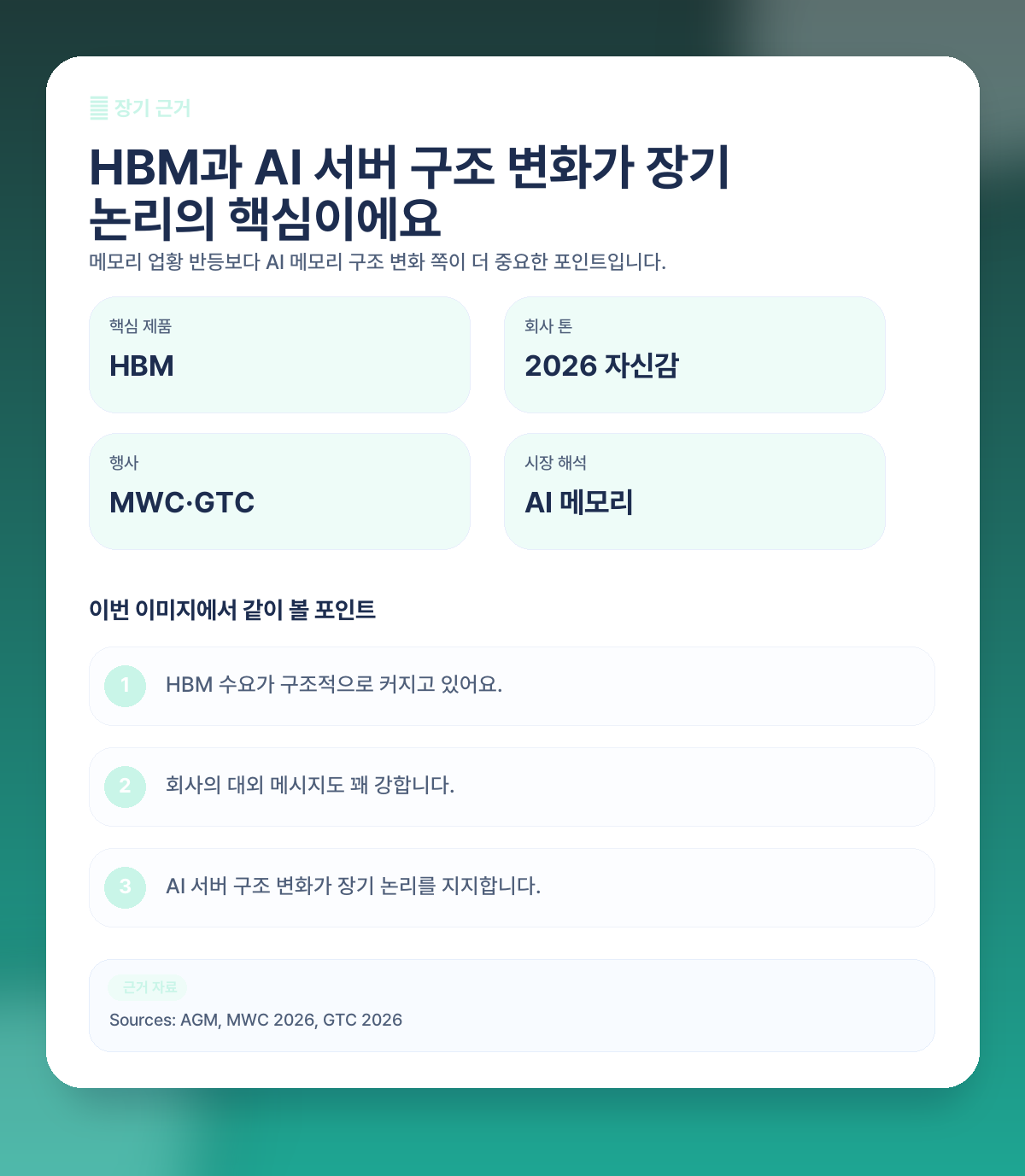 🚀 왜 장기적으로는 HBM 슈퍼사이클 이야기가 계속 나올까요?