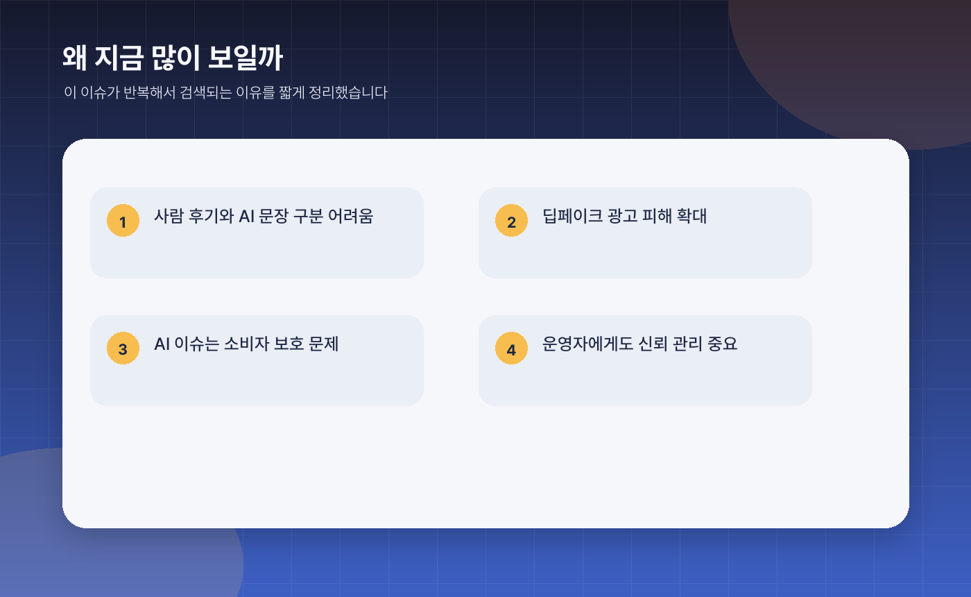 한국 AI 기본법 시행 정리, 딥페이크·AI 표시 의무가 달라지는 핵심 - 왜 지금 많이 이야기되는지