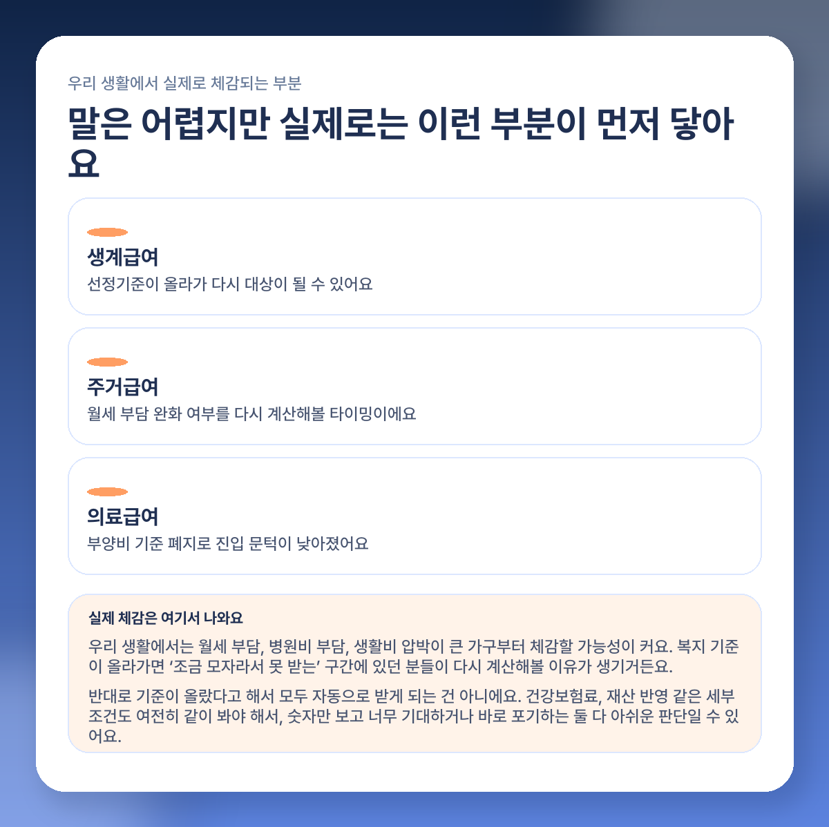 기준중위소득 2026 얼마나 올랐나? 생계급여·의료급여 달라지는 점 쉽게 정리 체감 영향 이미지