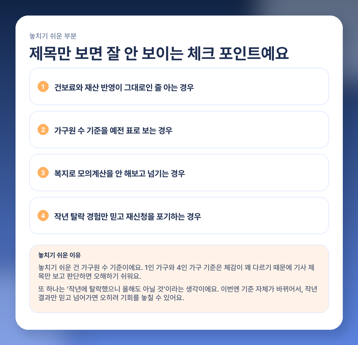 기준중위소득 2026 얼마나 올랐나? 생계급여·의료급여 달라지는 점 쉽게 정리 주의 포인트 이미지