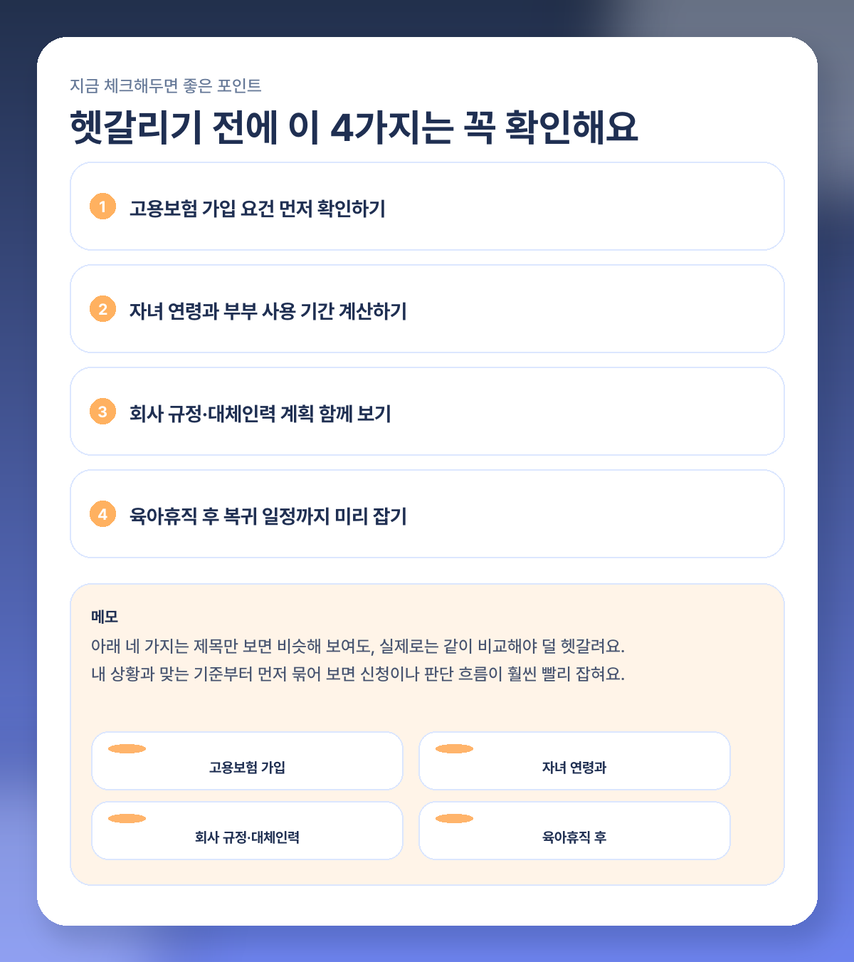 육아휴직 급여 2026 얼마나 받나? 250만원·1년 6개월 핵심만 쉽게 정리 체크리스트 이미지