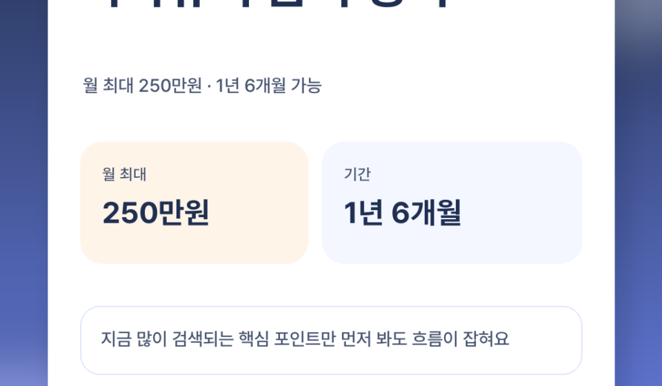 육아휴직 급여 2026 얼마나 받나? 250만원·1년 6개월 핵심만 쉽게 정리 featured 이미지