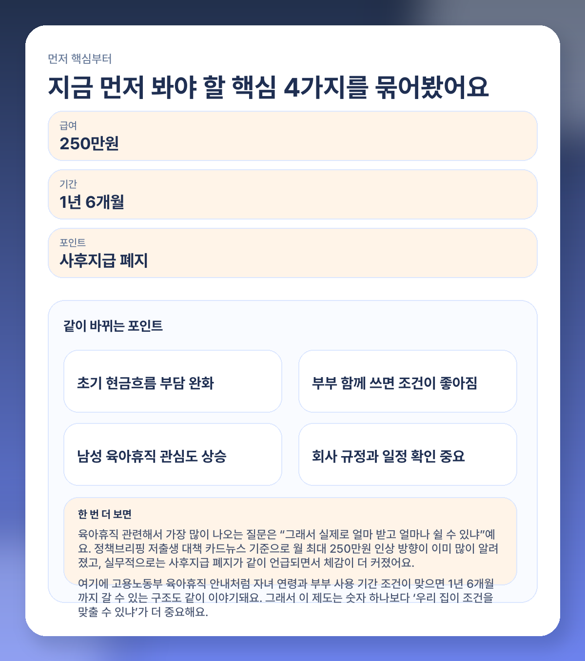 육아휴직 급여 2026 얼마나 받나? 250만원·1년 6개월 핵심만 쉽게 정리 핵심 요약 이미지