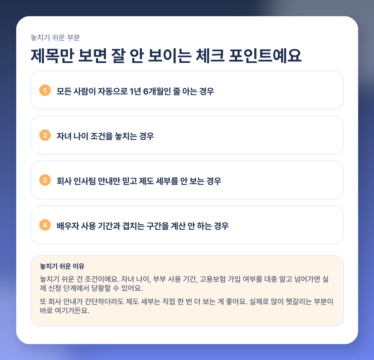 육아휴직 급여 2026 얼마나 받나? 250만원·1년 6개월 핵심만 쉽게 정리 주의 포인트 이미지