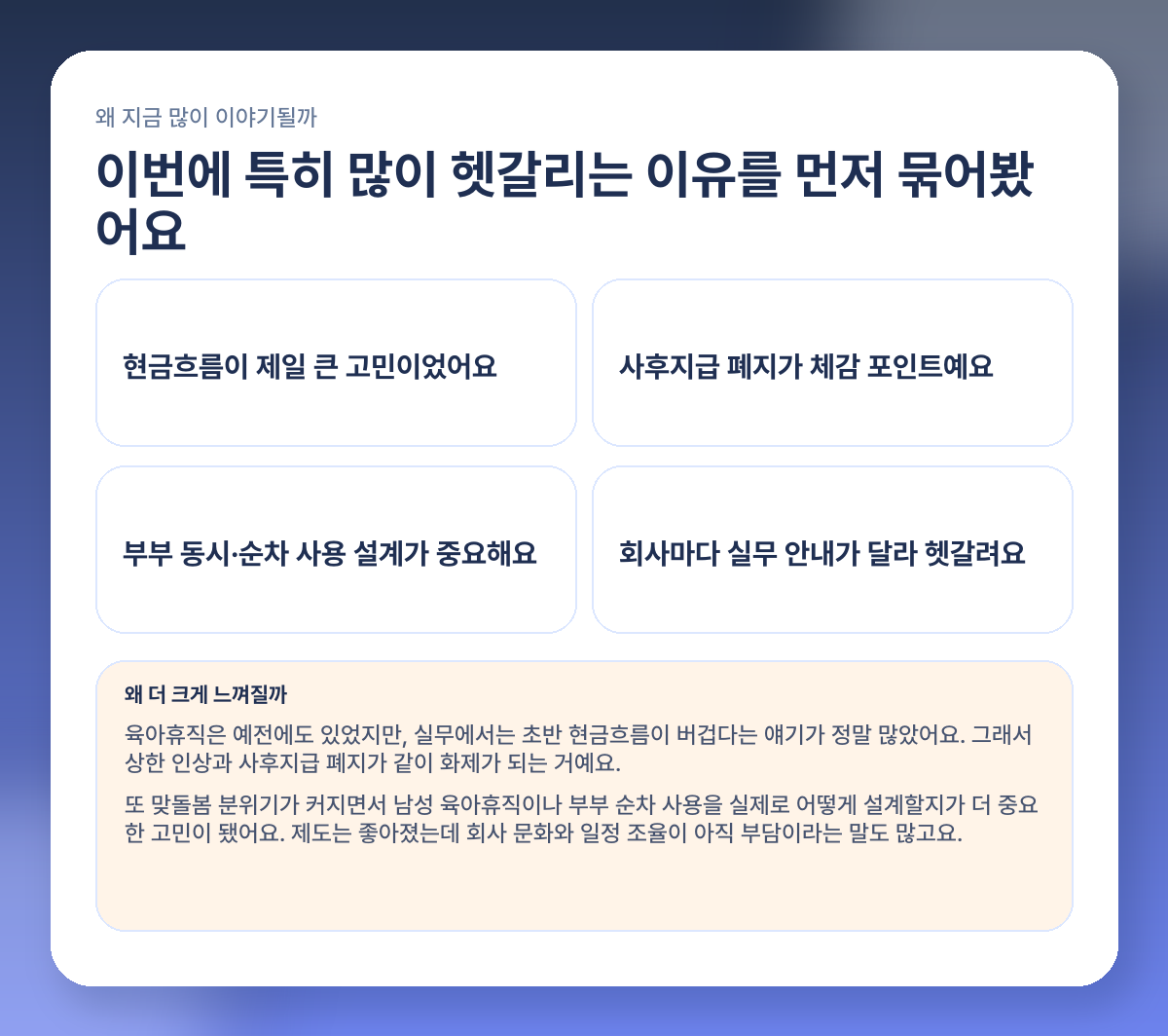 육아휴직 급여 2026 얼마나 받나? 250만원·1년 6개월 핵심만 쉽게 정리 이슈 포인트 이미지