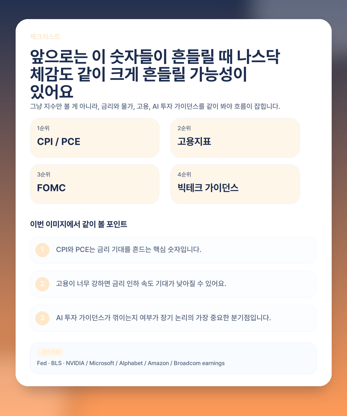 앞으로 체크할 일정