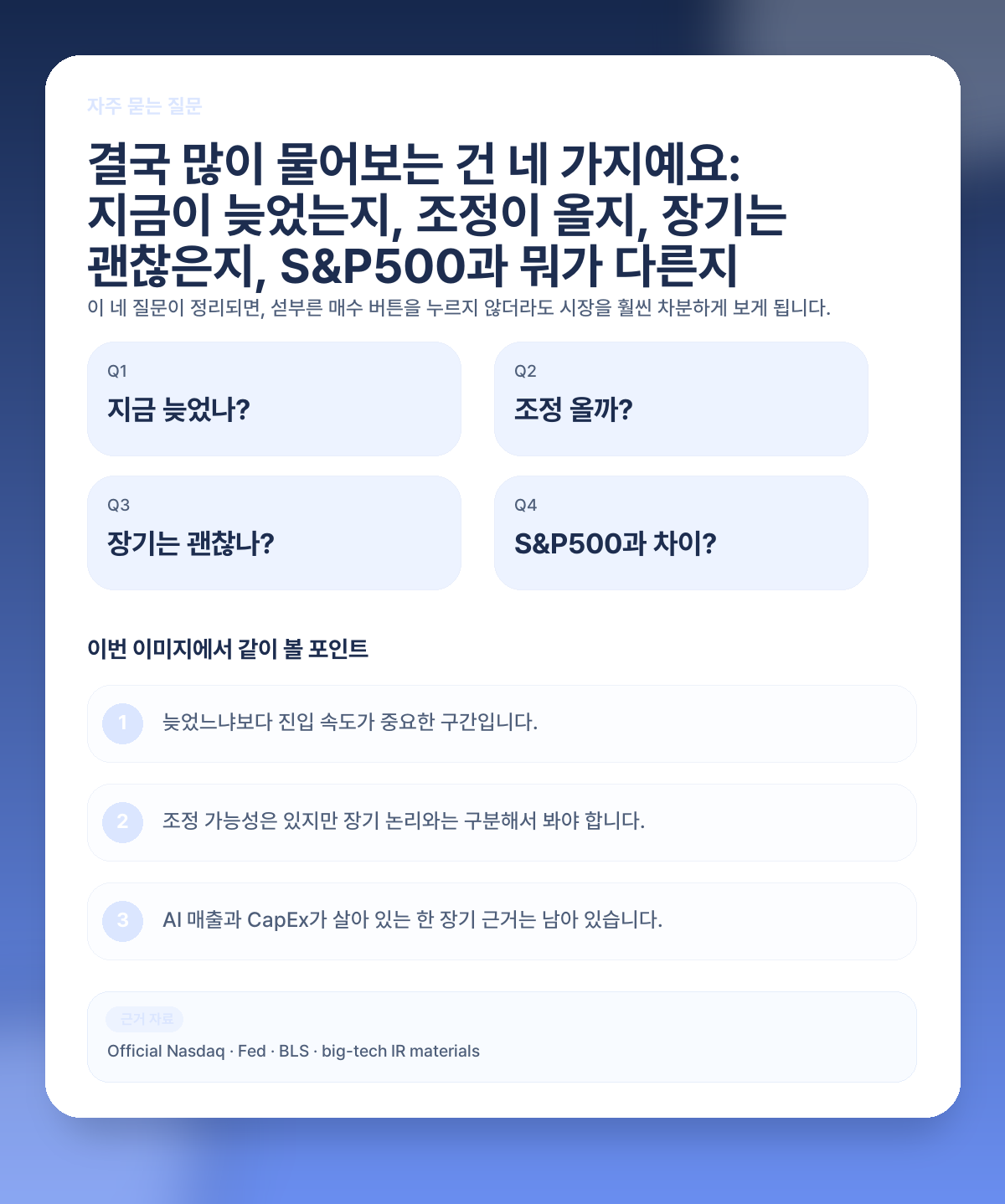 나스닥 FAQ