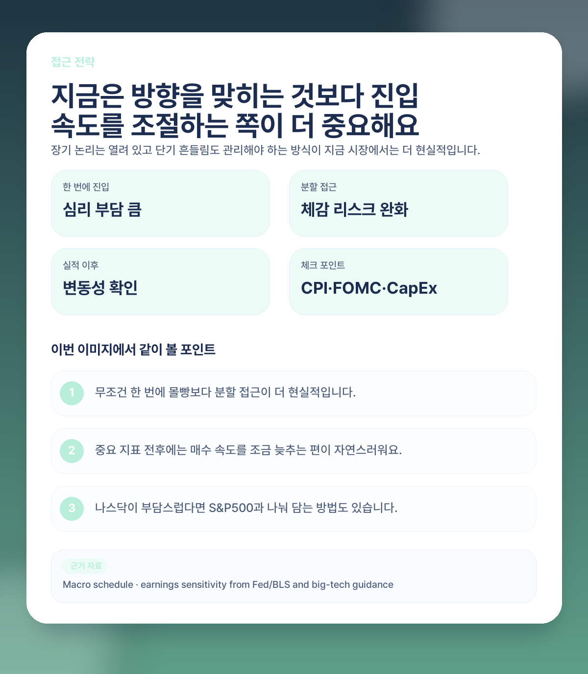 진입 전략 정리