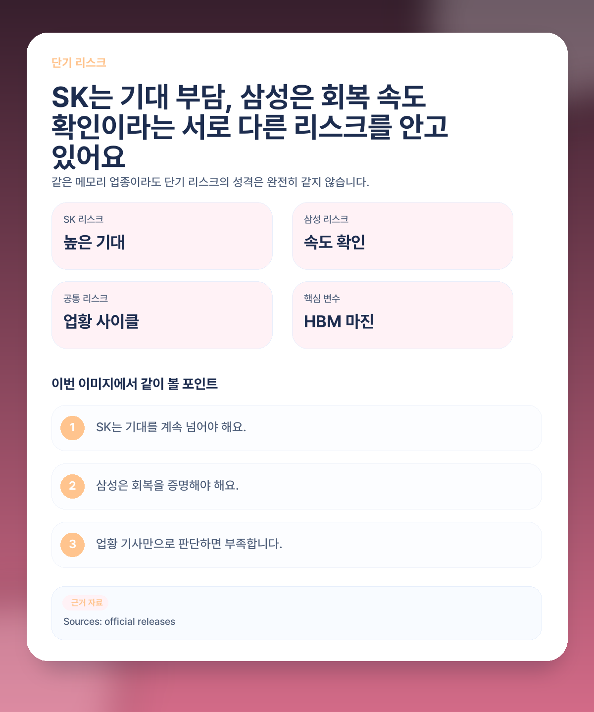 ⚠️ 단기적으로는 어떤 차이가 가장 크게 보일까요?