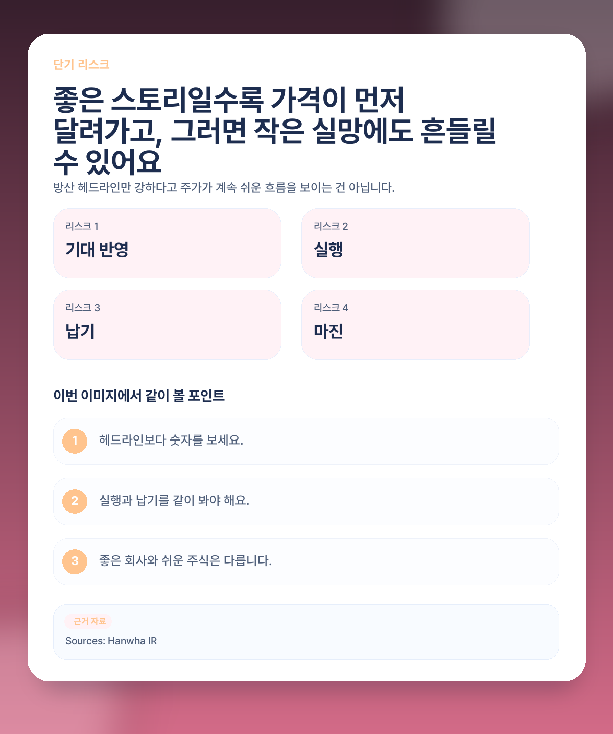 ⚠️ 단기적으로는 무엇을 제일 조심해야 할까요?