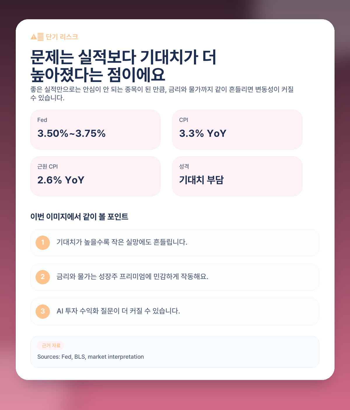 ⚠️ 그런데 왜 단기적으로는 부담스럽다는 말이 자꾸 나올까요?