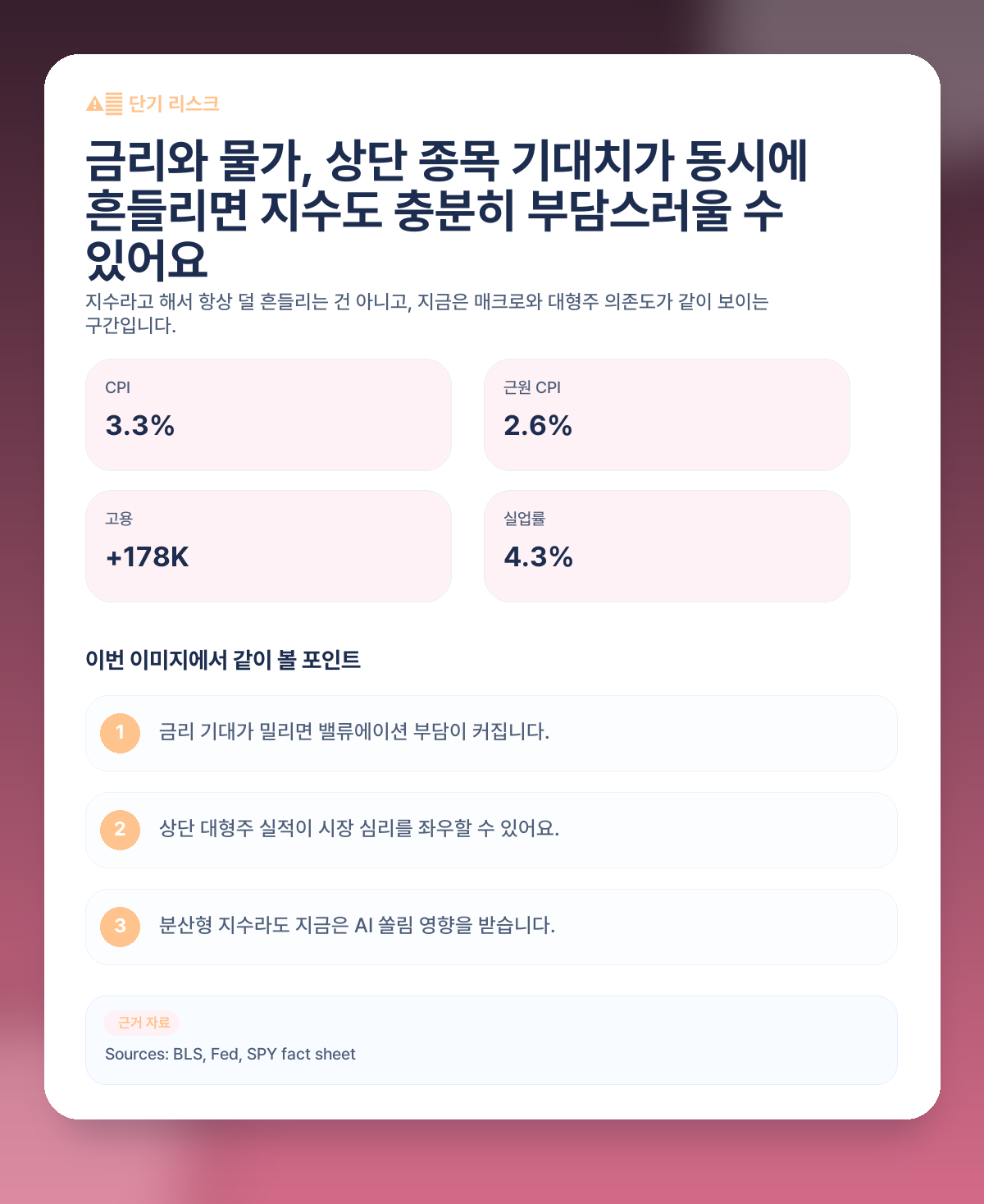 ⚠️ 단기적으로는 어떤 부분을 조심해서 봐야 할까요?