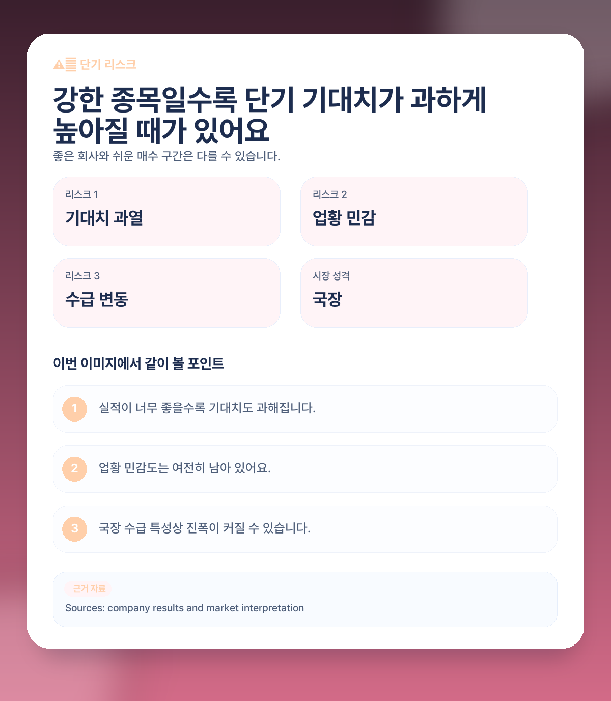⚠️ 그렇다면 단기적으로는 왜 과열 논쟁이 붙을까요?