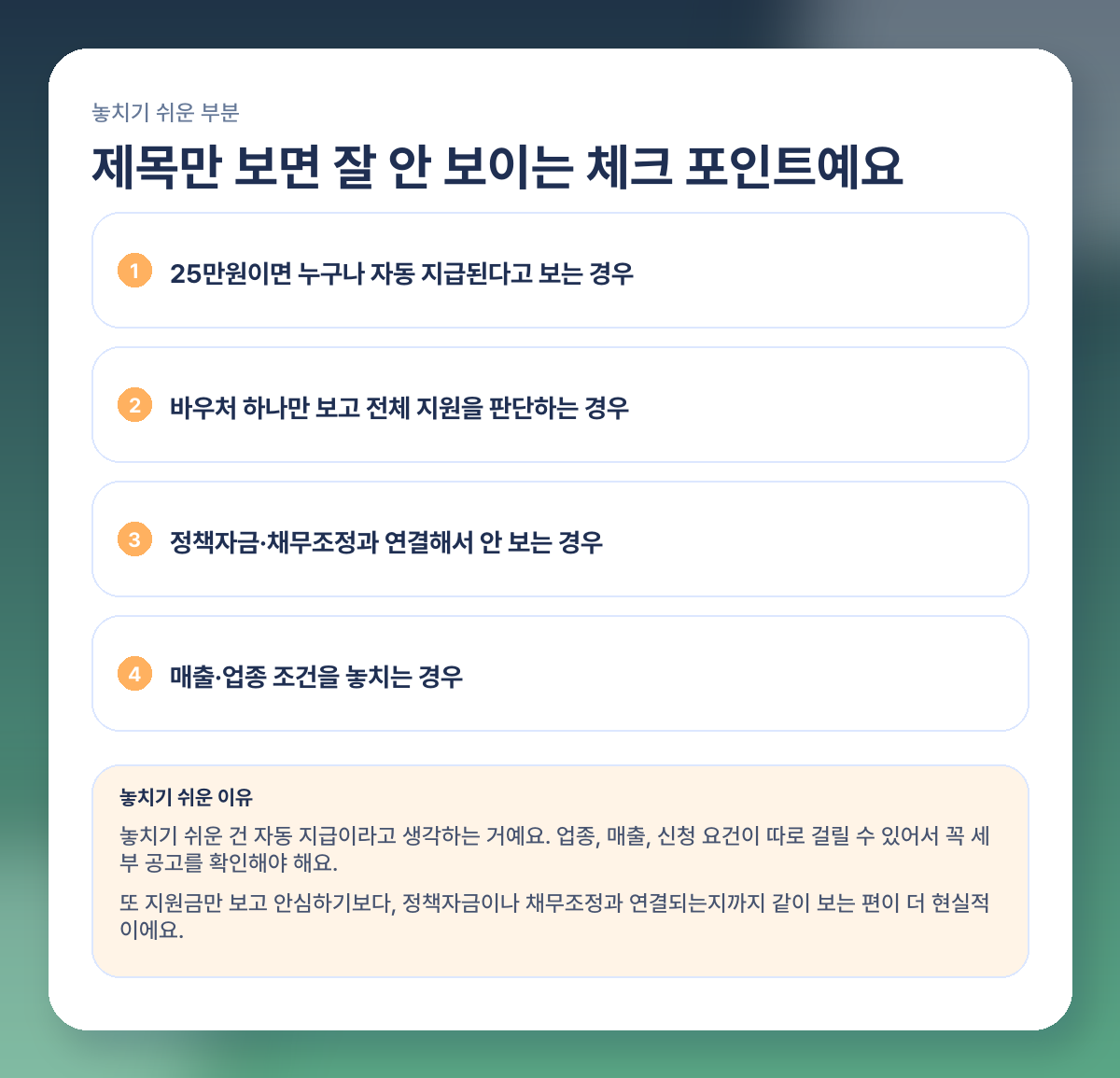 소상공인 25만원 바우처 받나? 2026 부담완화 정책 핵심 정리 주의 포인트 이미지