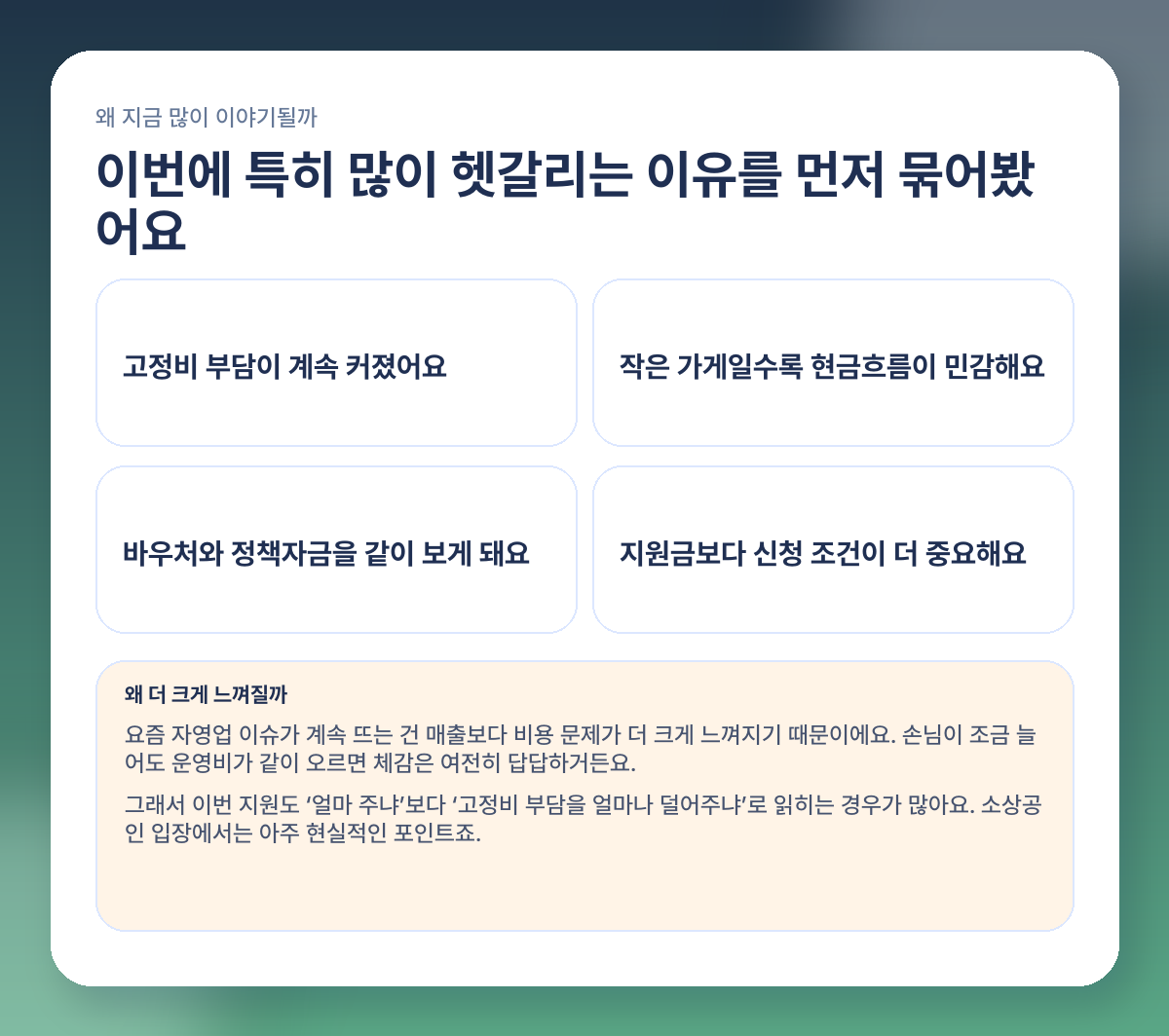 소상공인 25만원 바우처 받나? 2026 부담완화 정책 핵심 정리 이슈 포인트 이미지