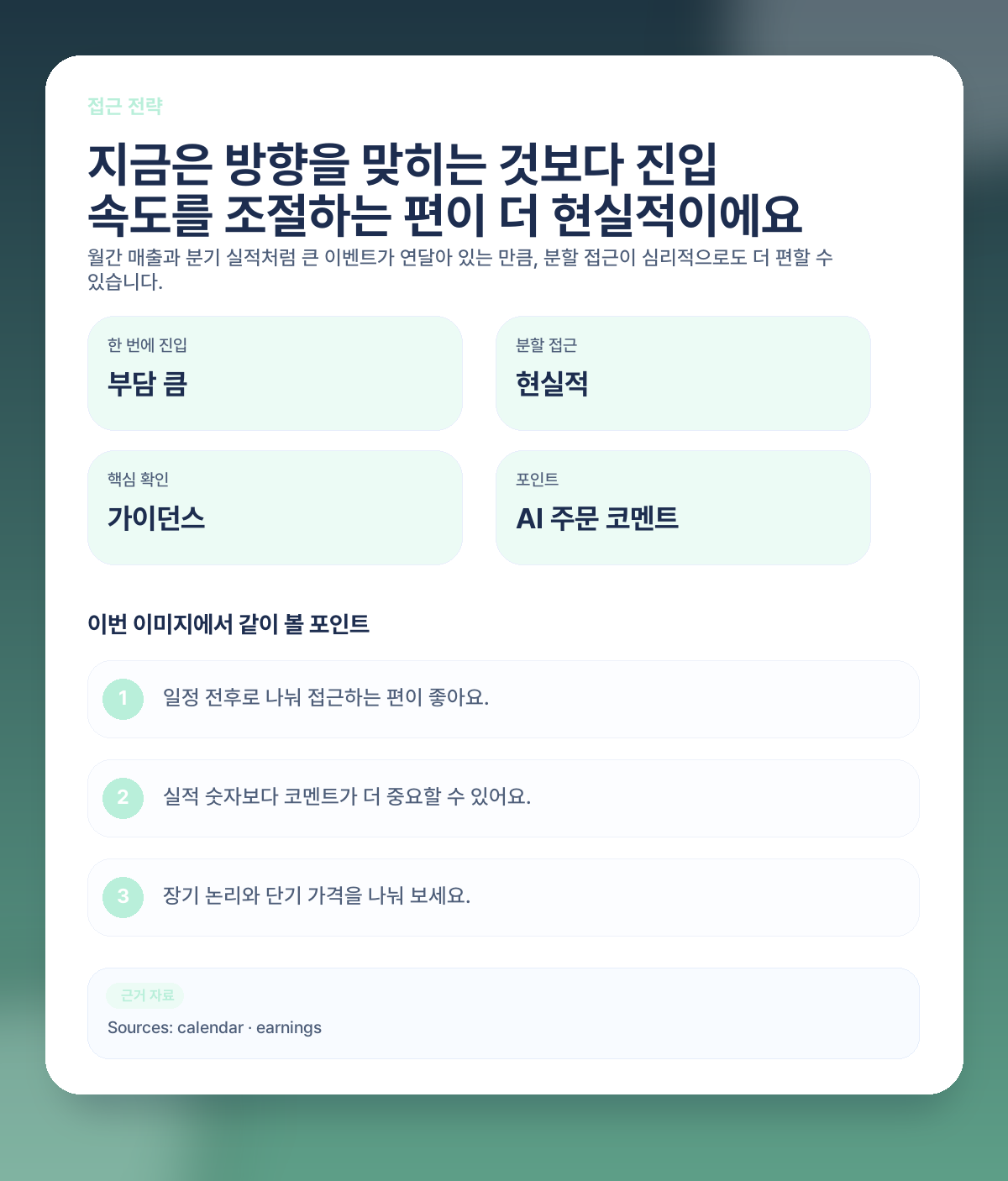 ✅ 지금 들어간다면 어떤 방식이 현실적일까요?