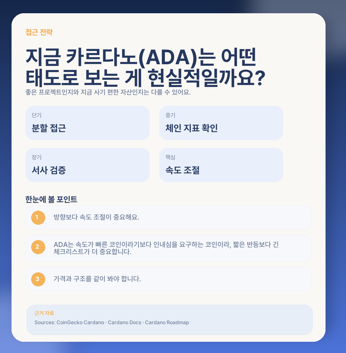 🧭 그럼 지금 카르다노(ADA)는 어떻게 접근하는 게 현실적일까요?