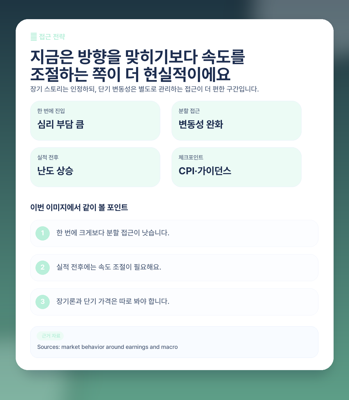 🧭 그래서 지금 들어간다면 어떤 태도가 더 현실적일까요?