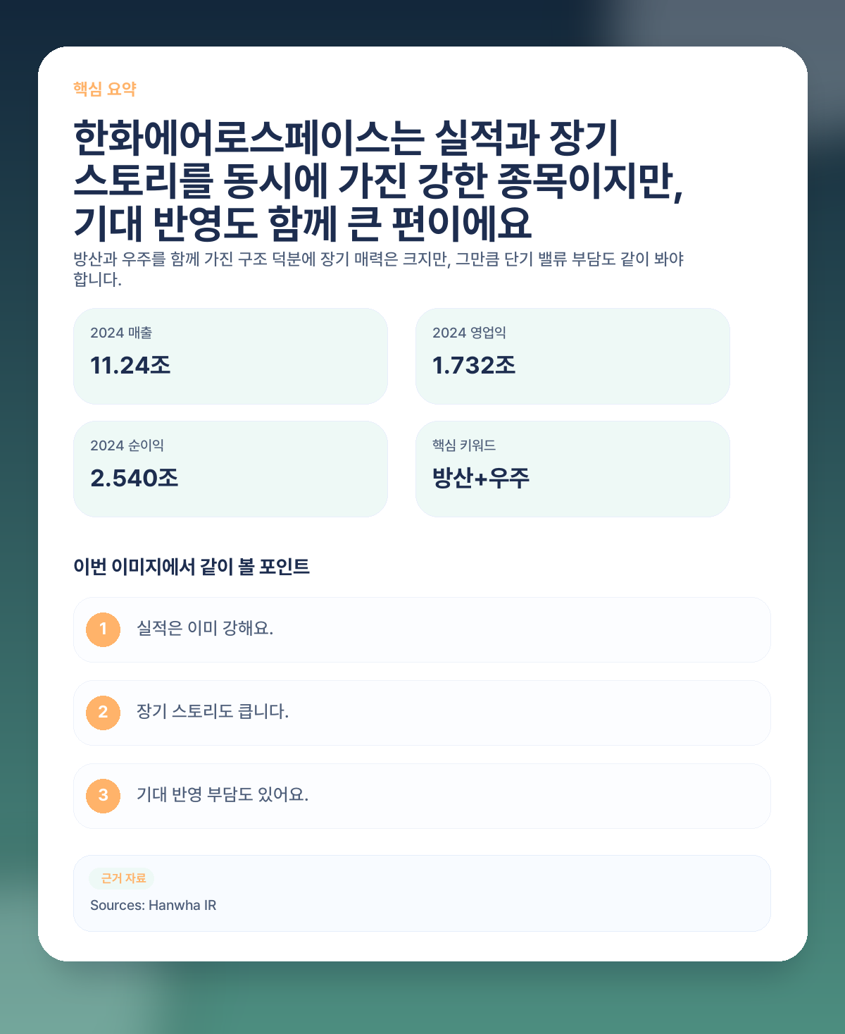한화에어로스페이스 지금 들어가도 될까? 방산 슈퍼사이클은 아직 끝나지 않았나 핵심