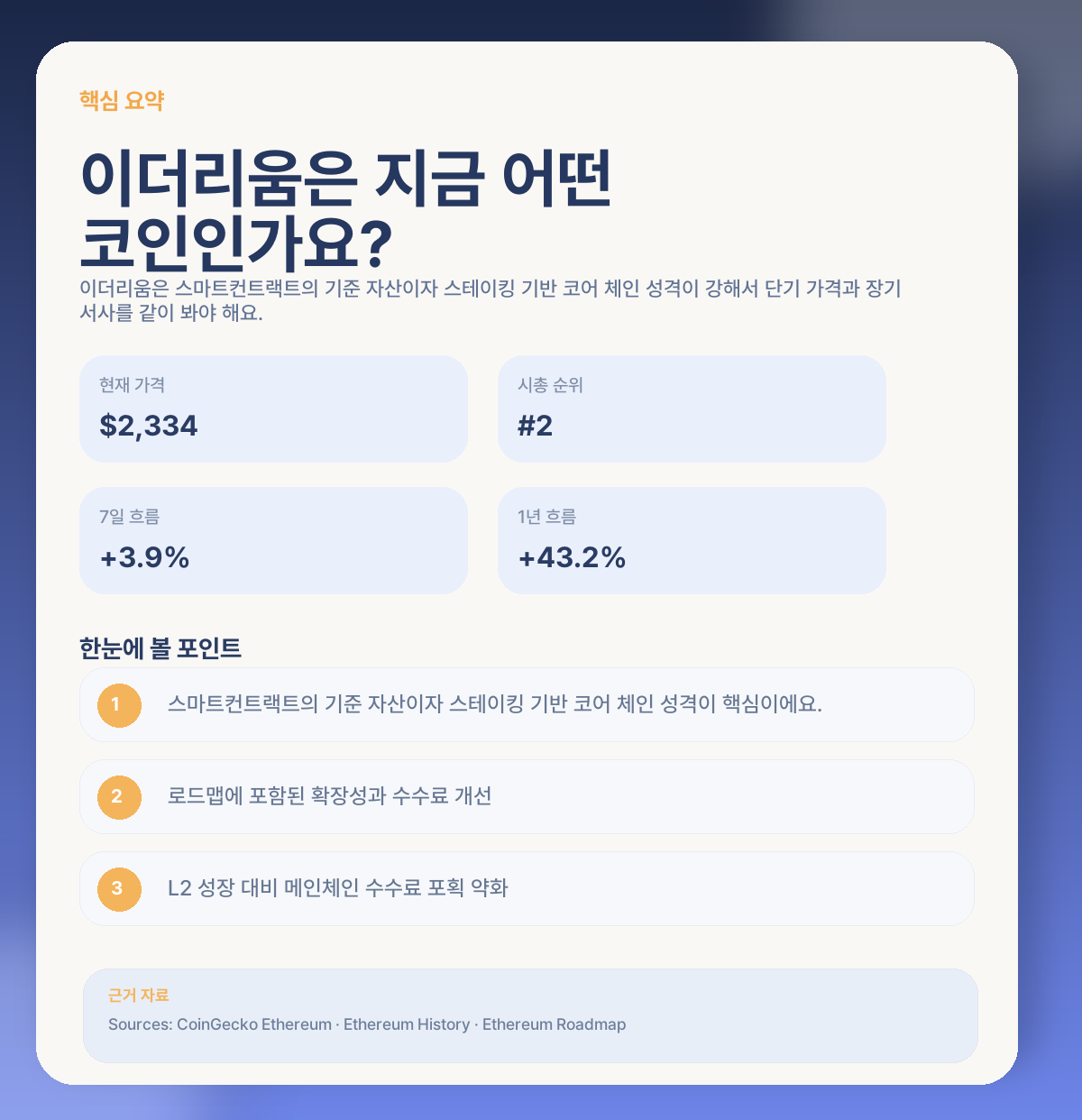 이더리움 지금 들어가도 될까? 수수료·스테이킹·핵심 변수 정리 핵심