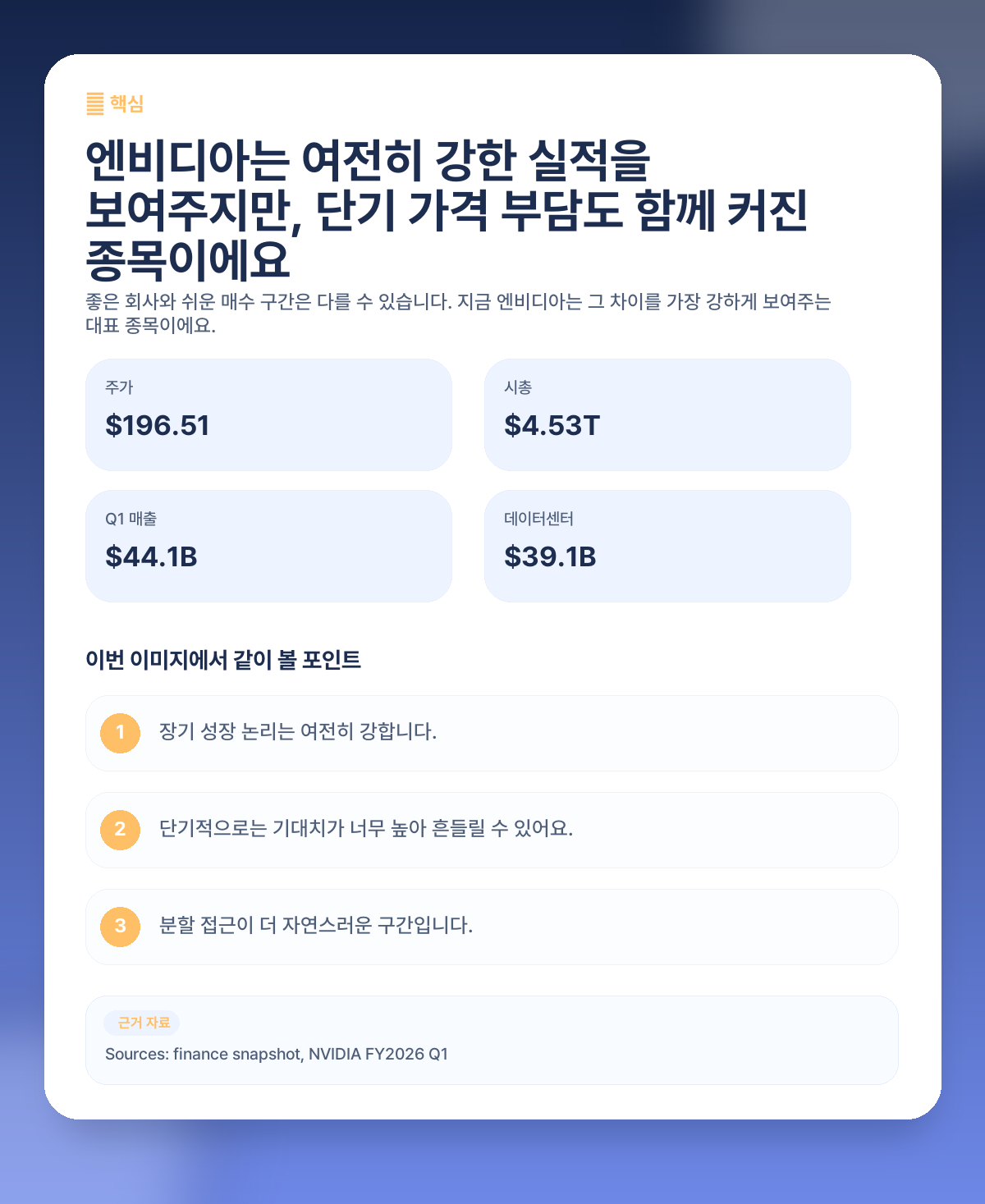 엔비디아 지금 들어가도 될까? 실적은 강한데 단기 부담도 큰 이유 핵심