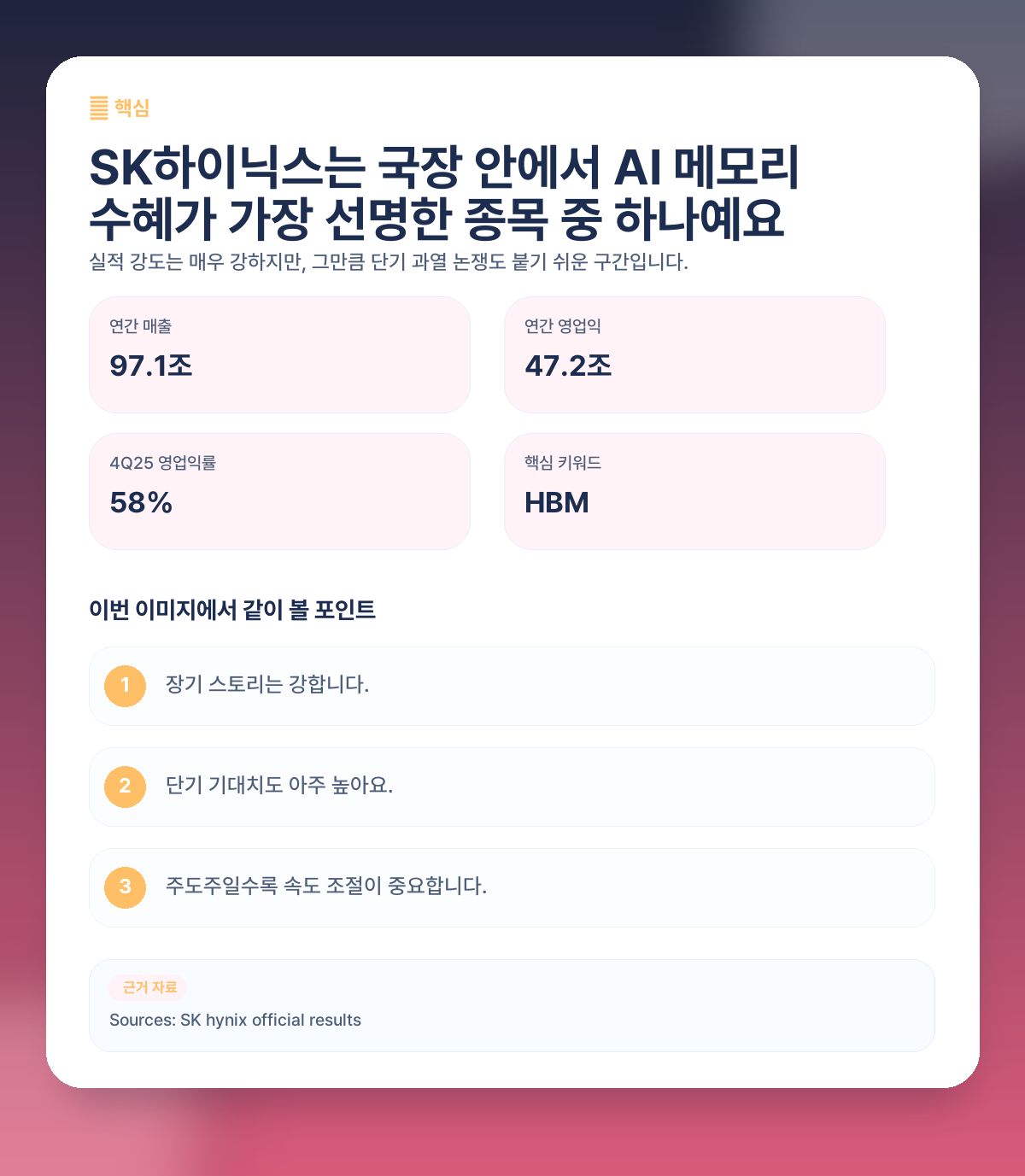SK하이닉스 지금 들어가도 될까? HBM 슈퍼사이클과 단기 과열 논쟁 정리 핵심